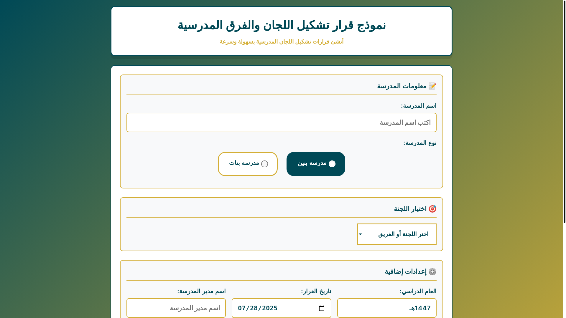 website screenshot of https://committee-decision-form.pages.dev/