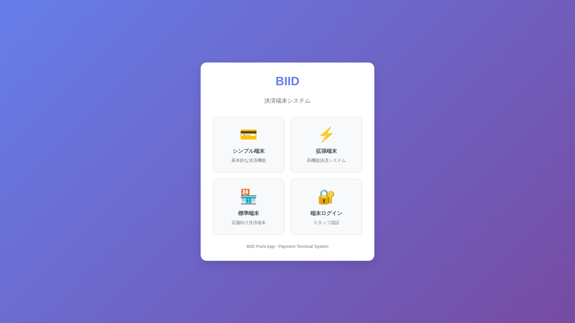 website screenshot of https://biid-pointapp-peyment-ver2-7.pages.dev/