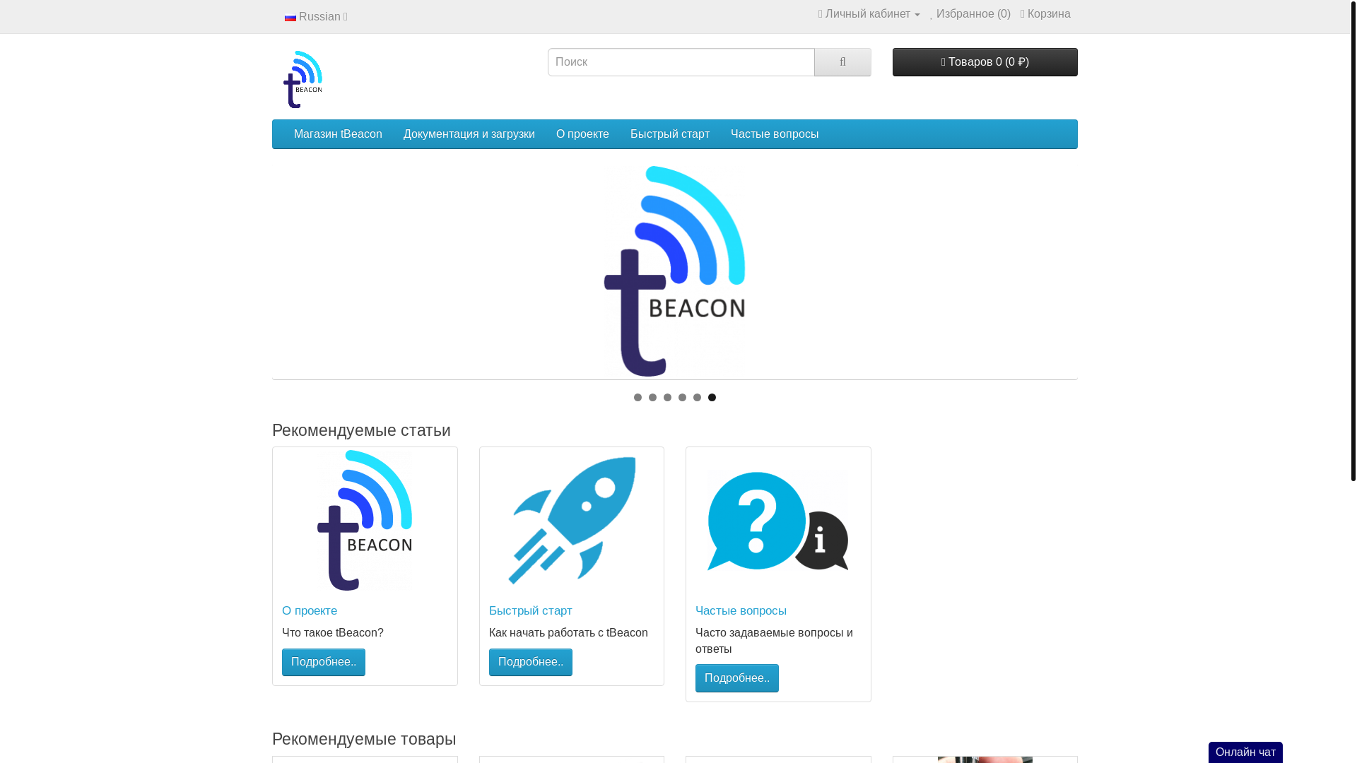website screenshot of https://tbeacon.ru/