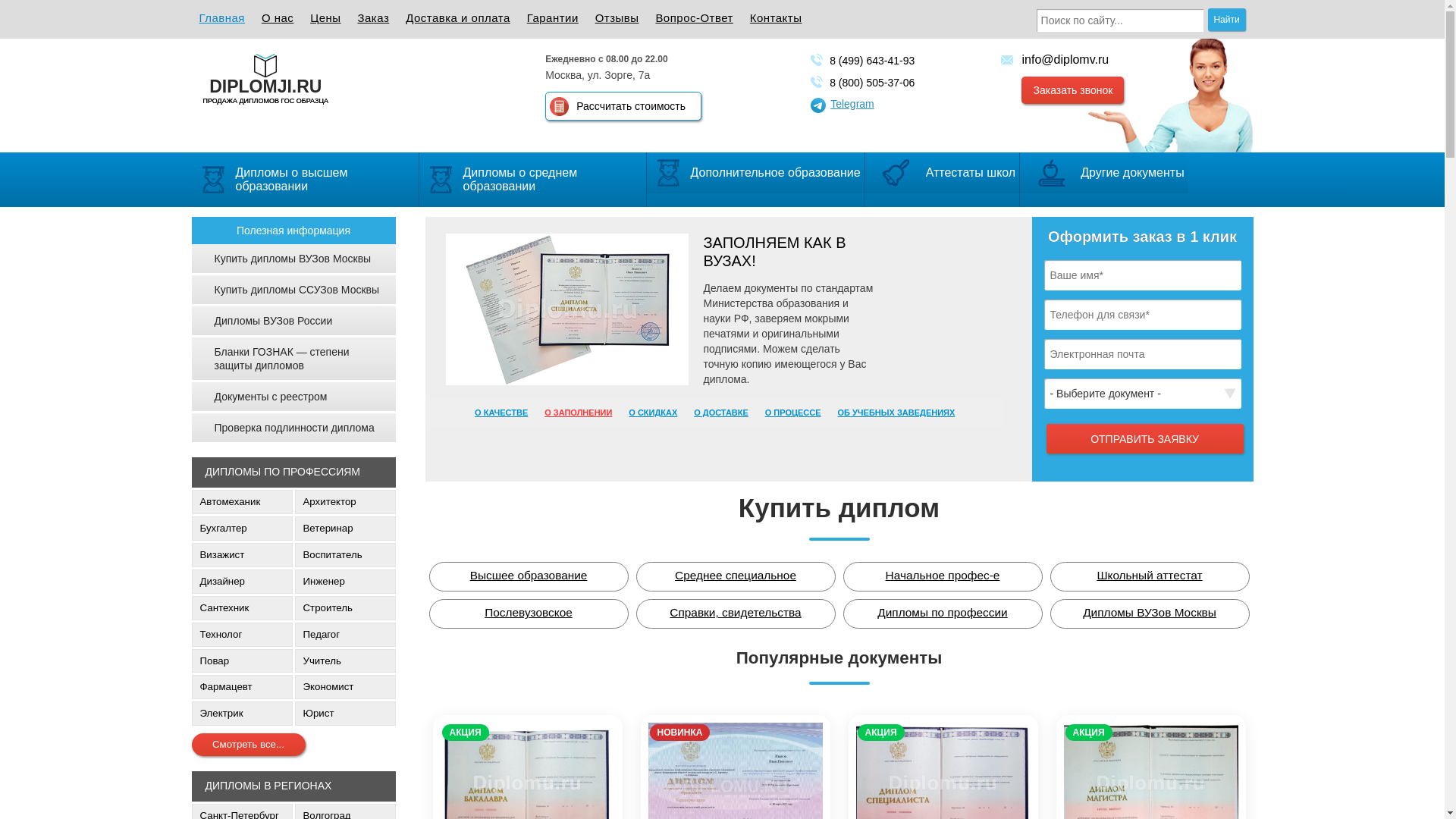 website screenshot of https://diplomvi.ru/