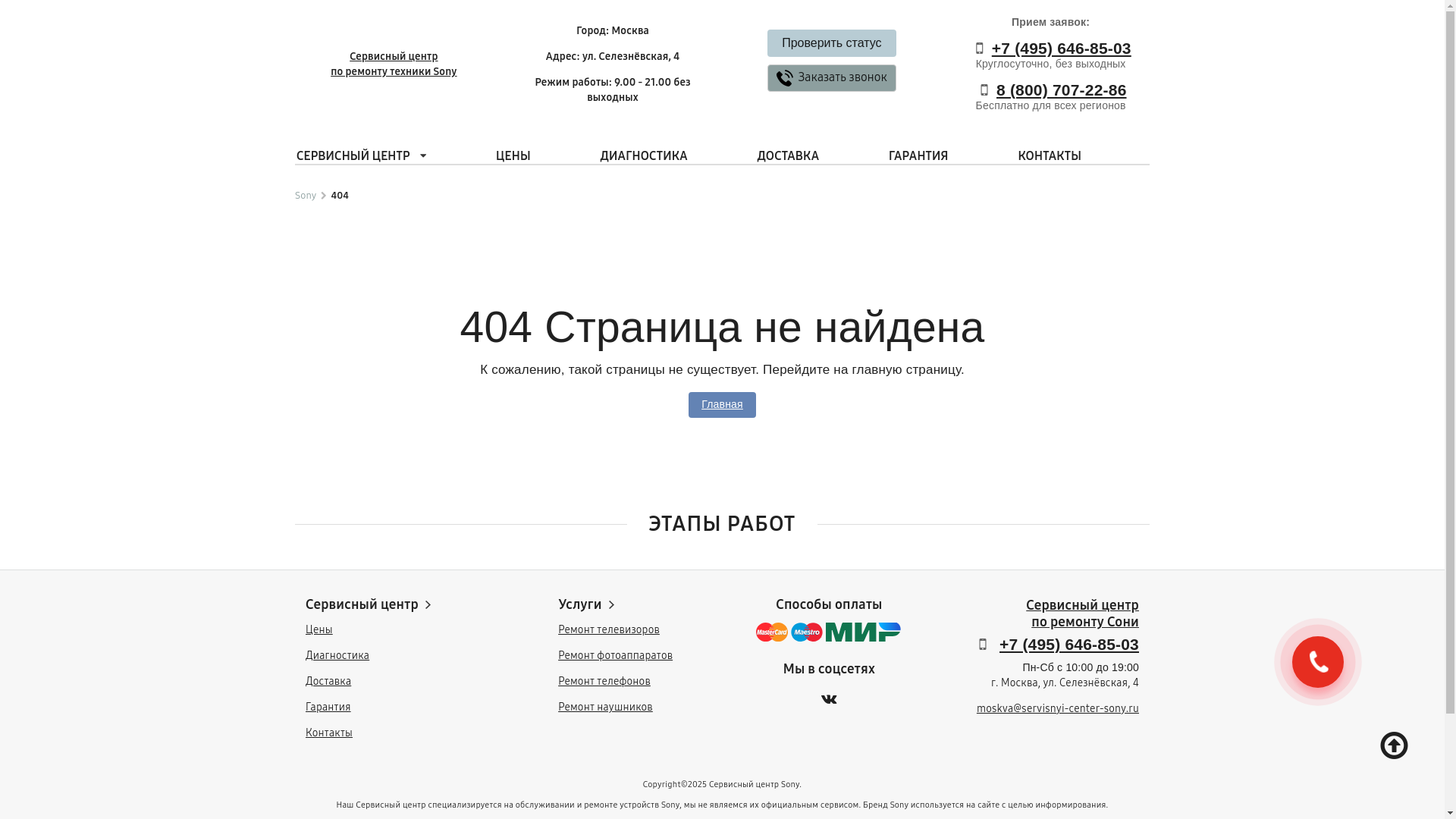website screenshot of https://servisnyi-center-sony.ru/