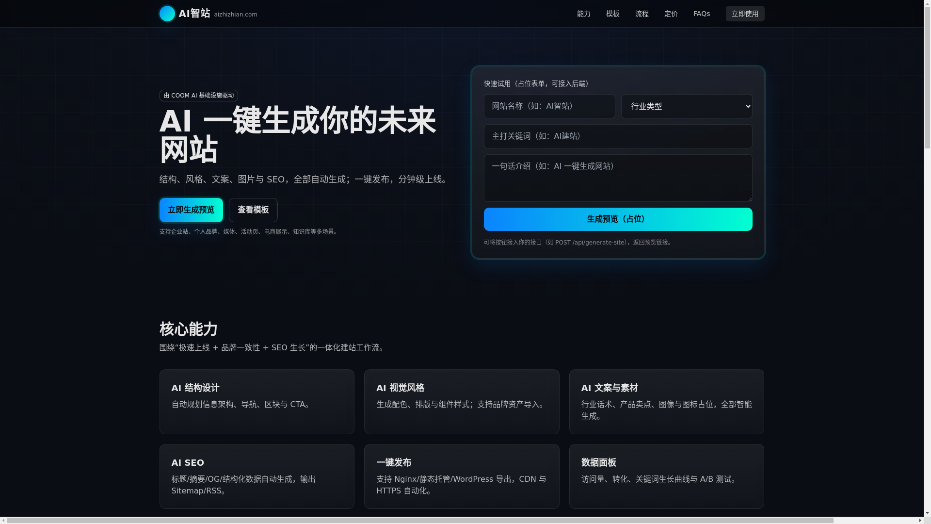 website screenshot of https://aizhizhan.com/