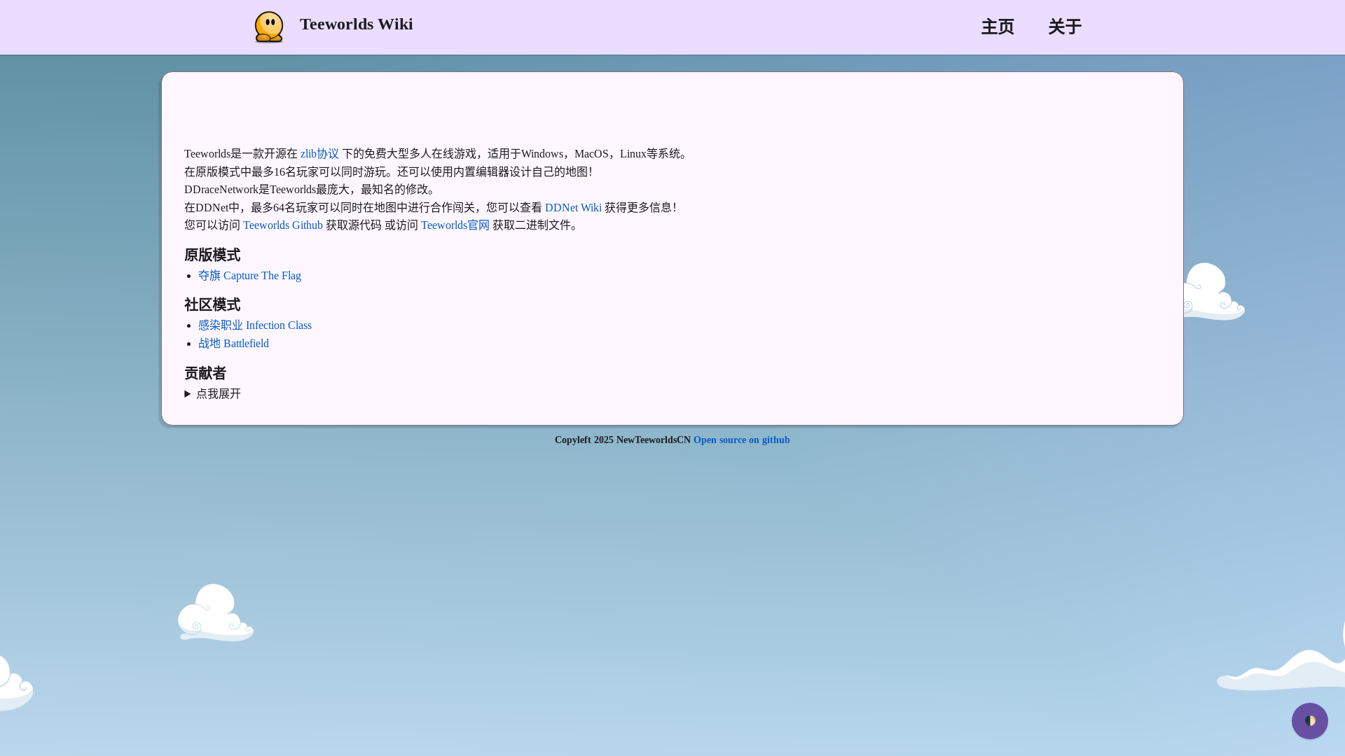 website screenshot of https://teeworlds.wiki/