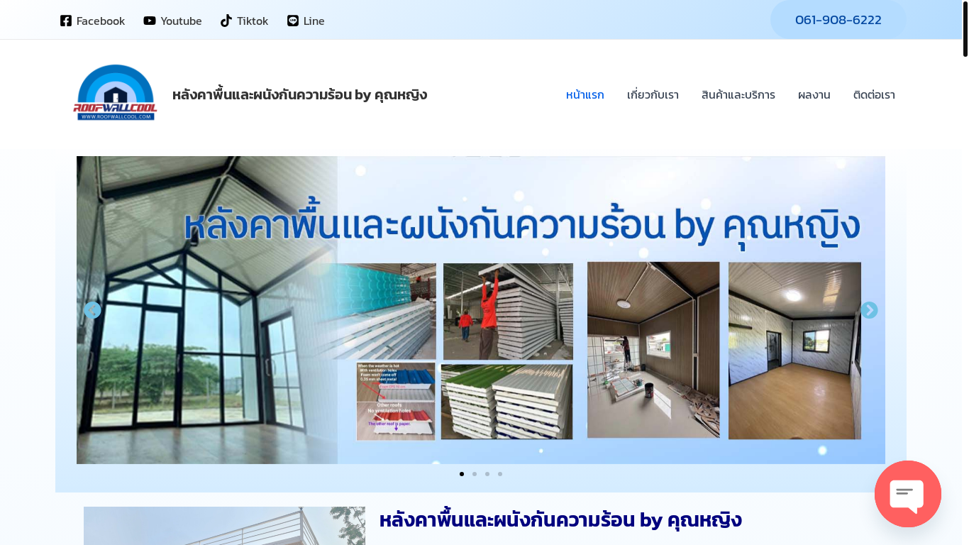 website screenshot of https://roofwallcool.com/