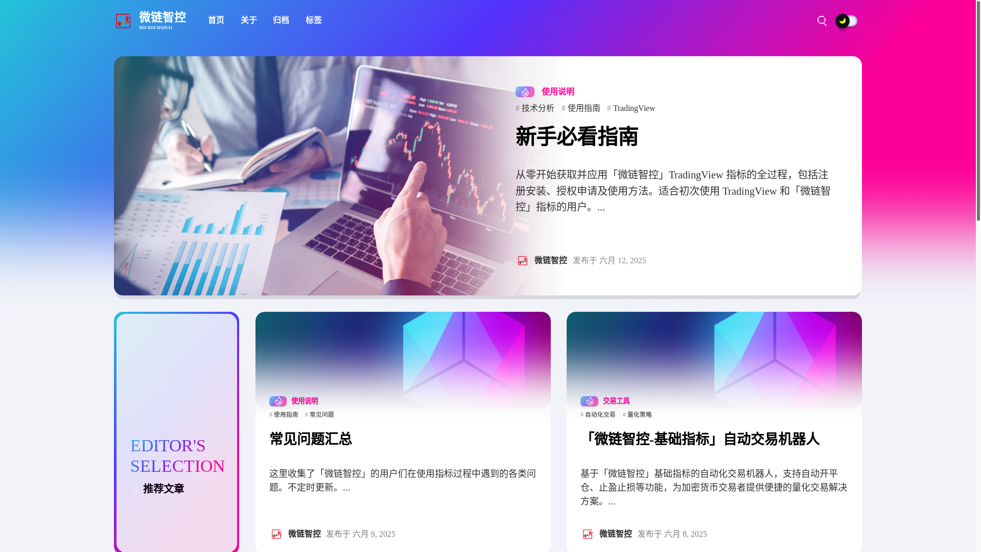 website screenshot of https://microchainai.pages.dev/