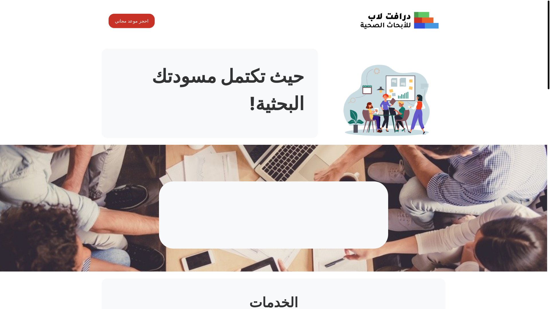 website screenshot of https://draftlab.info/