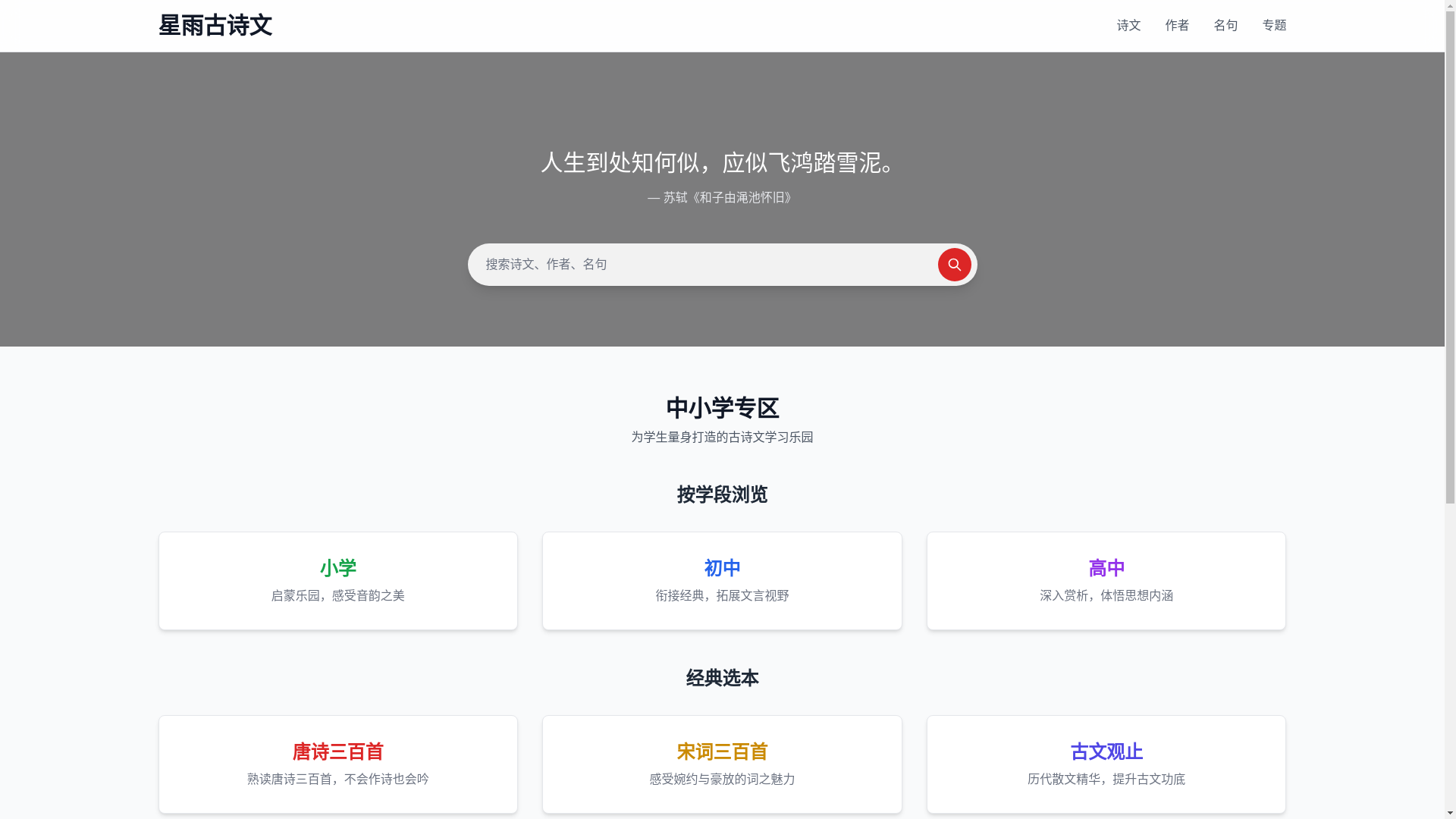 website screenshot of https://xingyugushiwen.pages.dev/