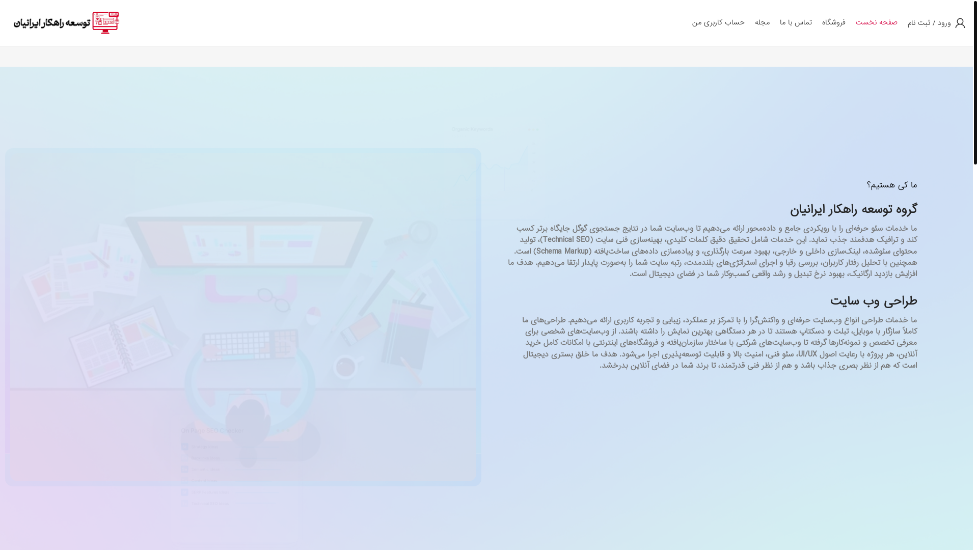 website screenshot of https://toseerahkar.ir/