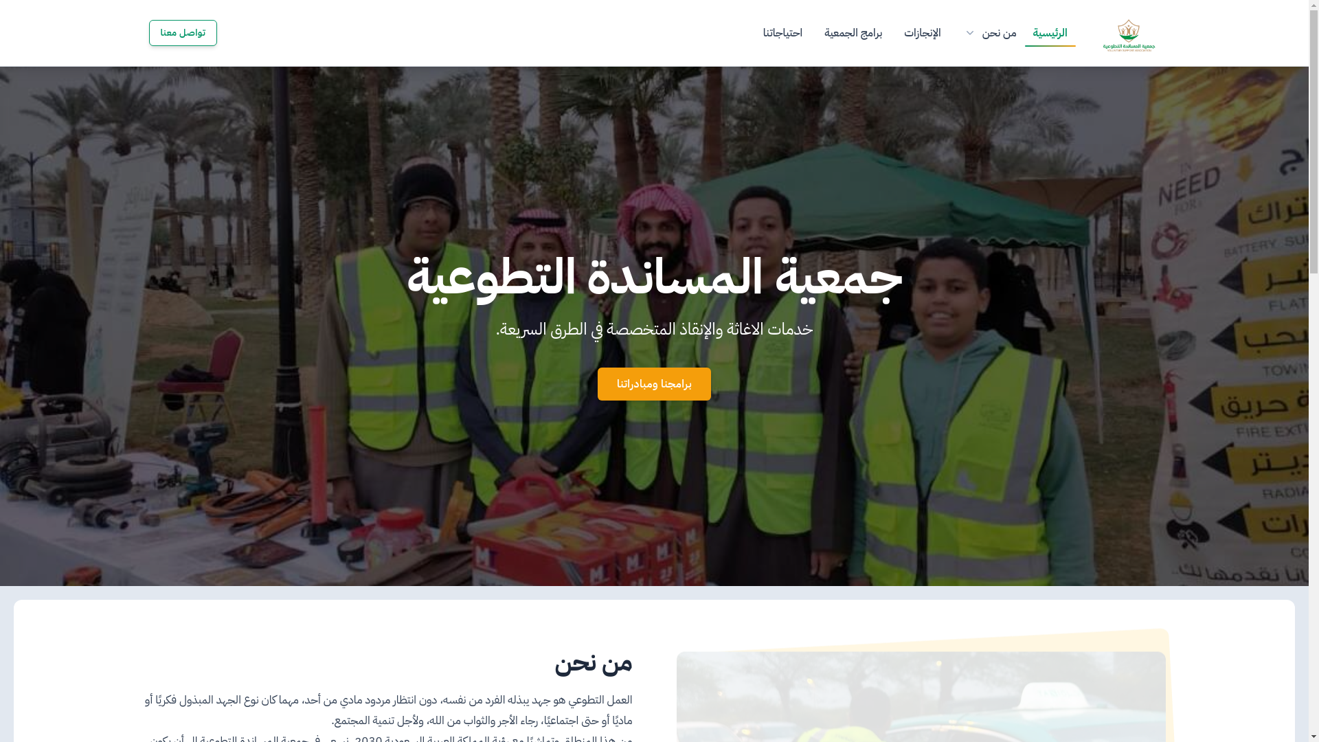 website screenshot of https://almosanada-association.com/