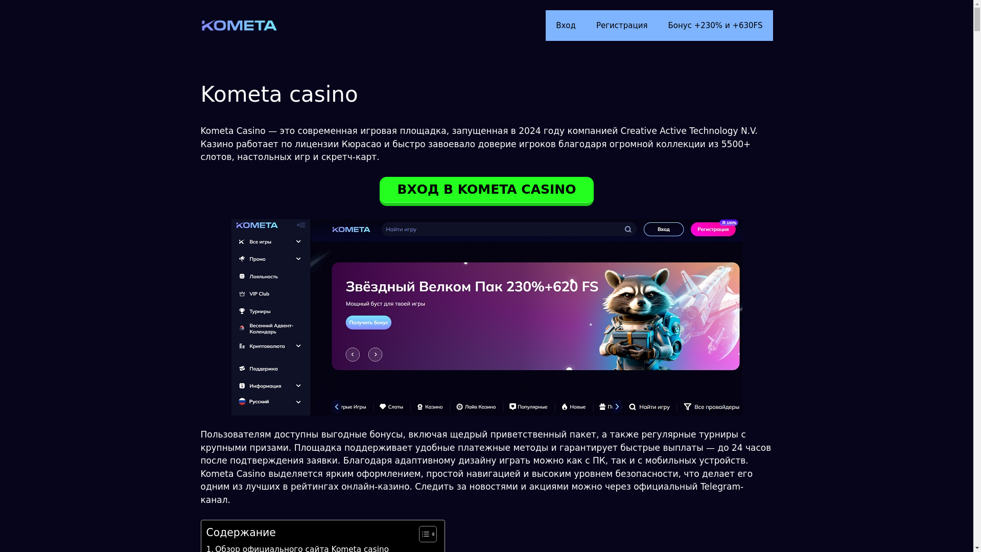 website screenshot of https://kometa-casino-foh.fun/
