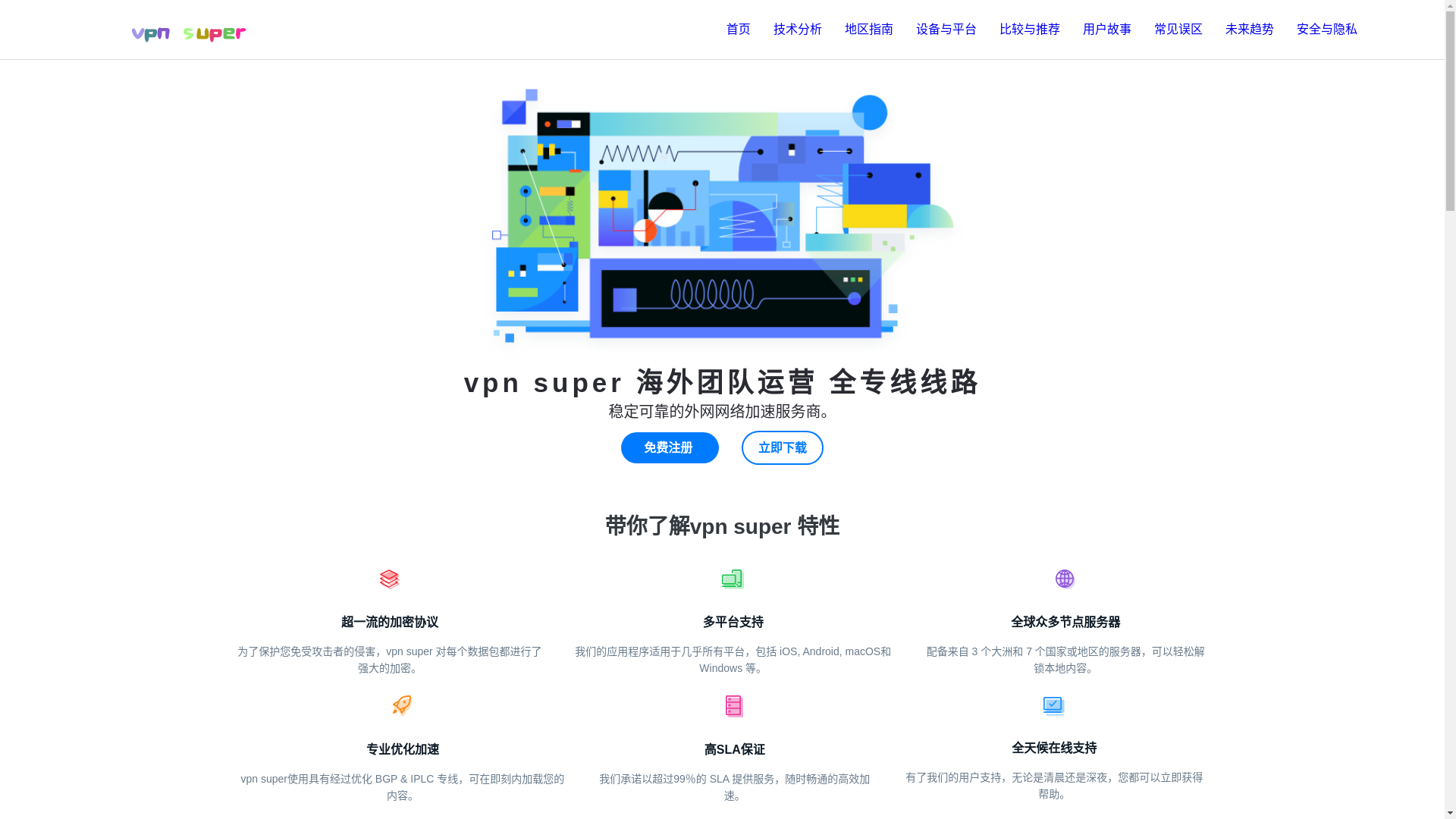 website screenshot of https://vpnsuperhub.net/
