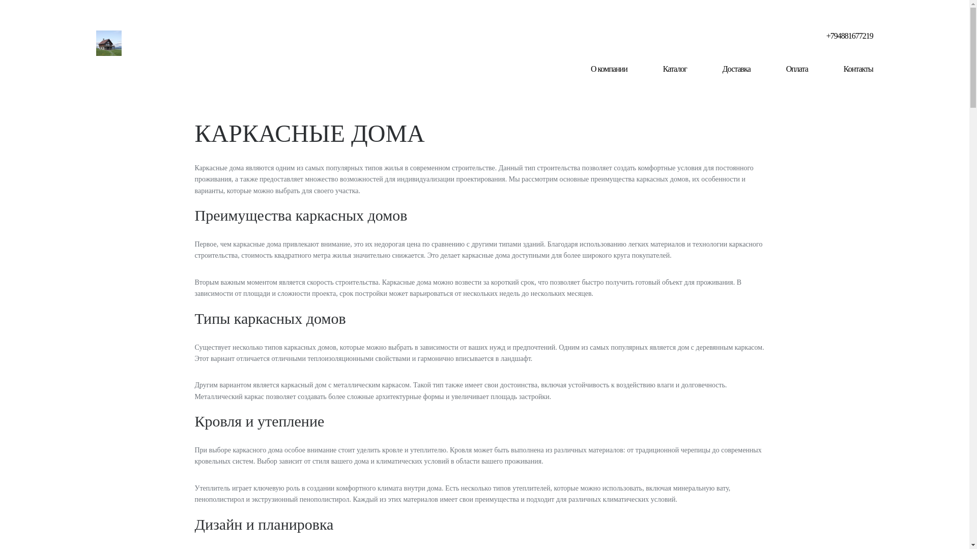 website screenshot of https://karkasnye-doma-pod-klyuch-2.ru/