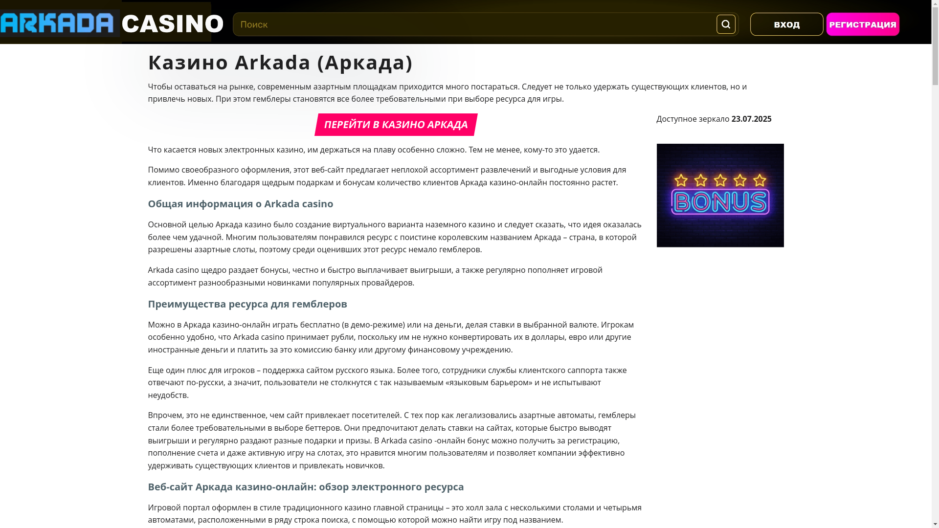 website screenshot of https://arkada-casino-aza.top/