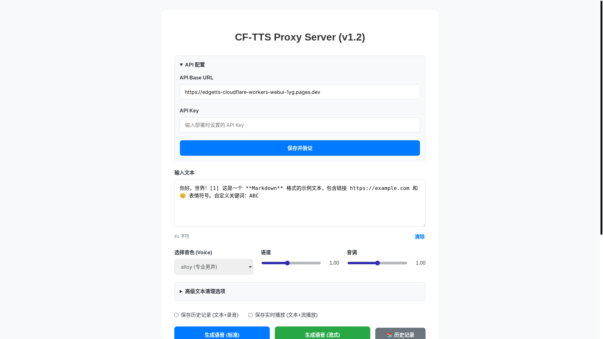 website screenshot of https://edgetts-cloudflare-workers-webui-1yg.pages.dev/
