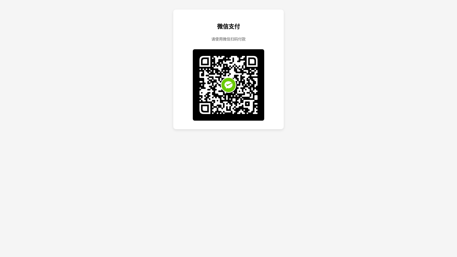 website screenshot of https://wechat-pay-page.pages.dev/