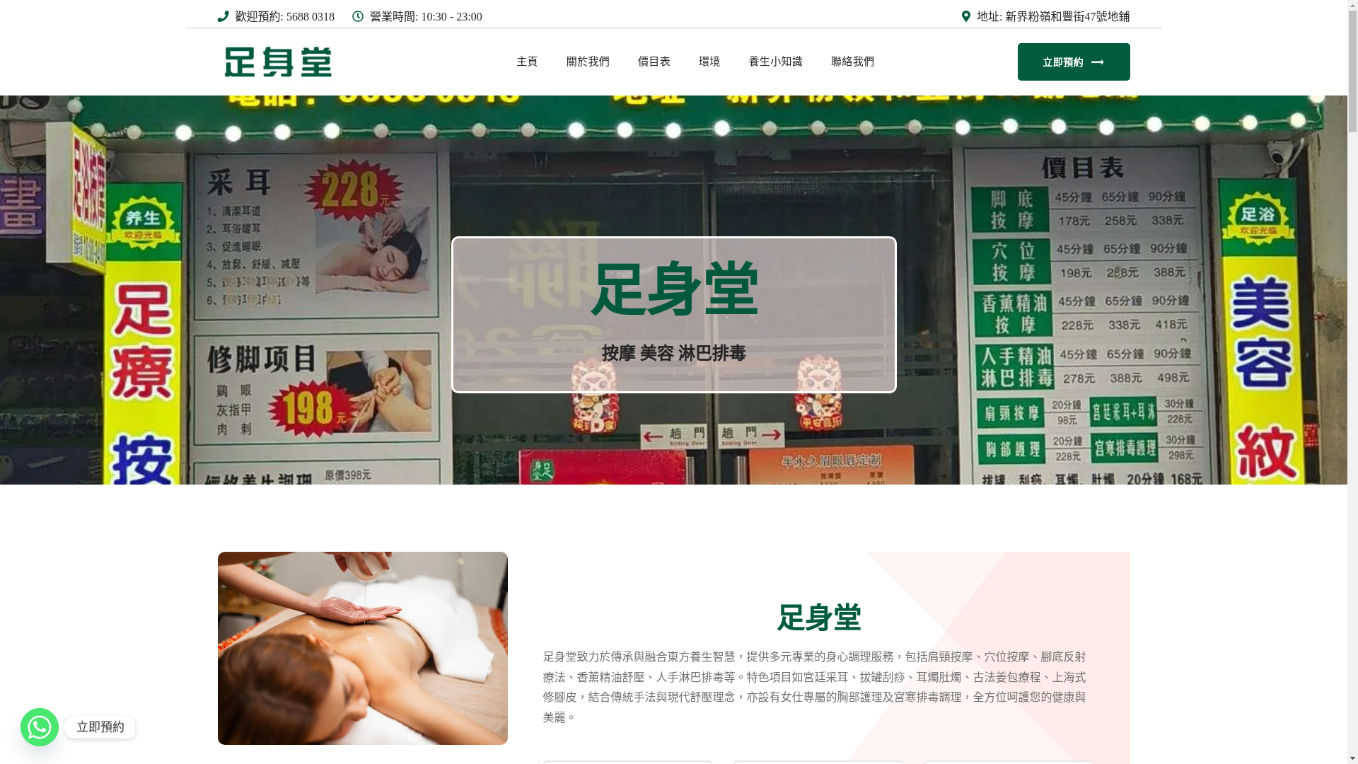 website screenshot of https://foot-body.hk/