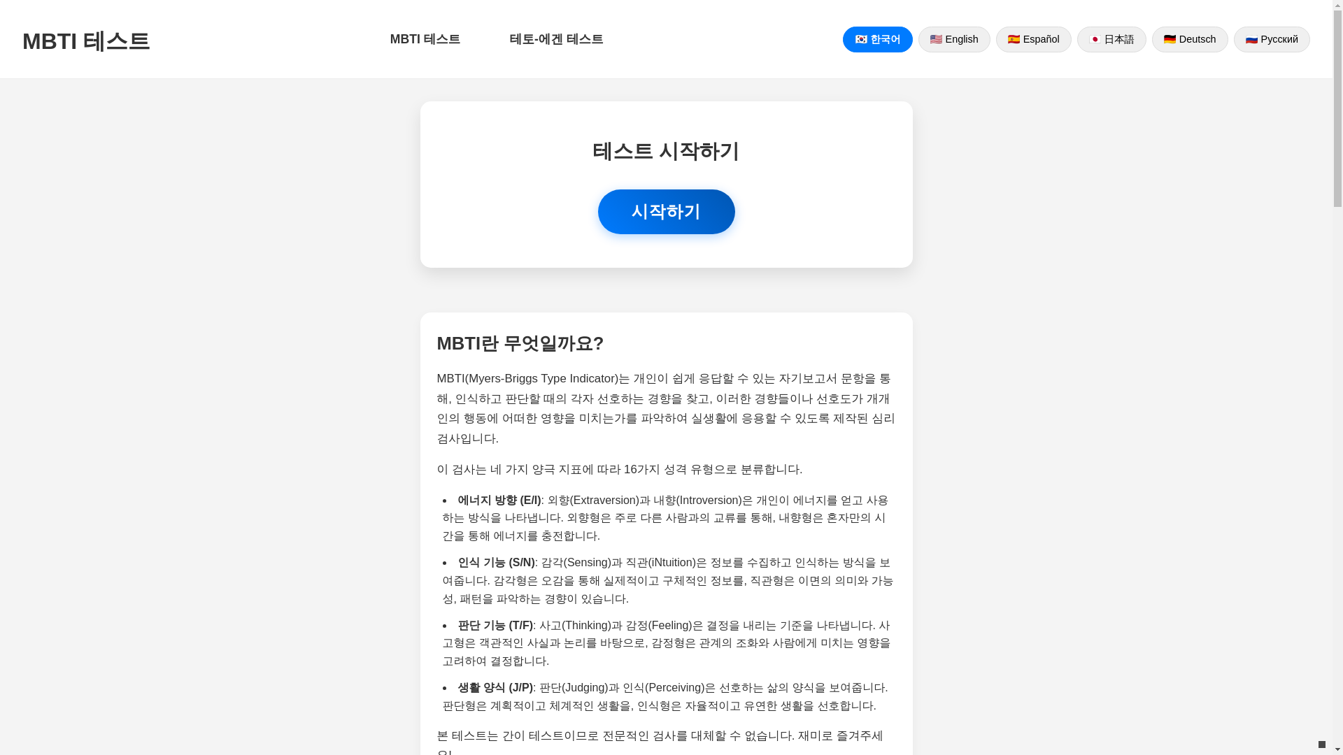website screenshot of https://mbti-anypot.pages.dev/