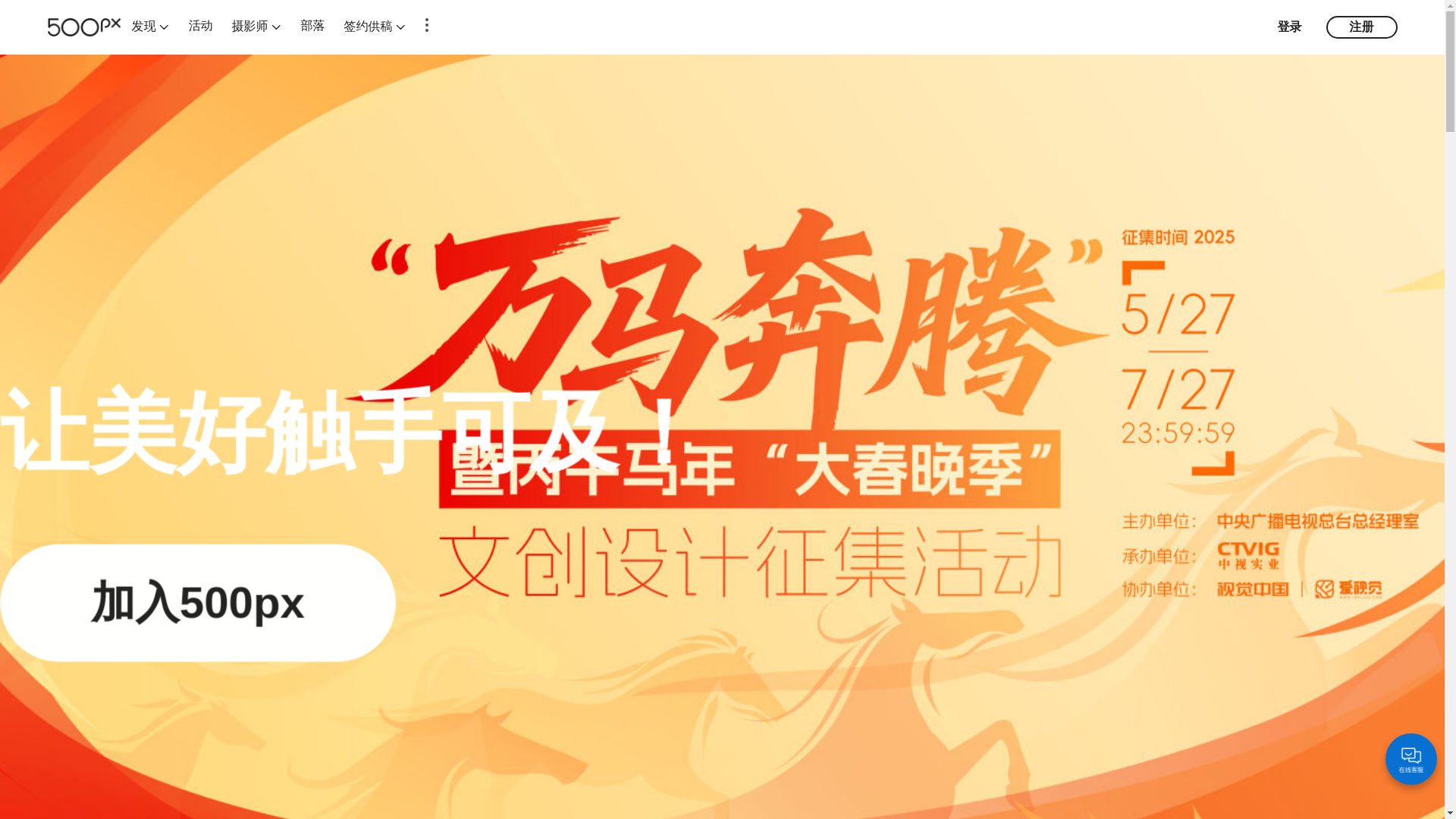 website screenshot of https://500px.com.cn
