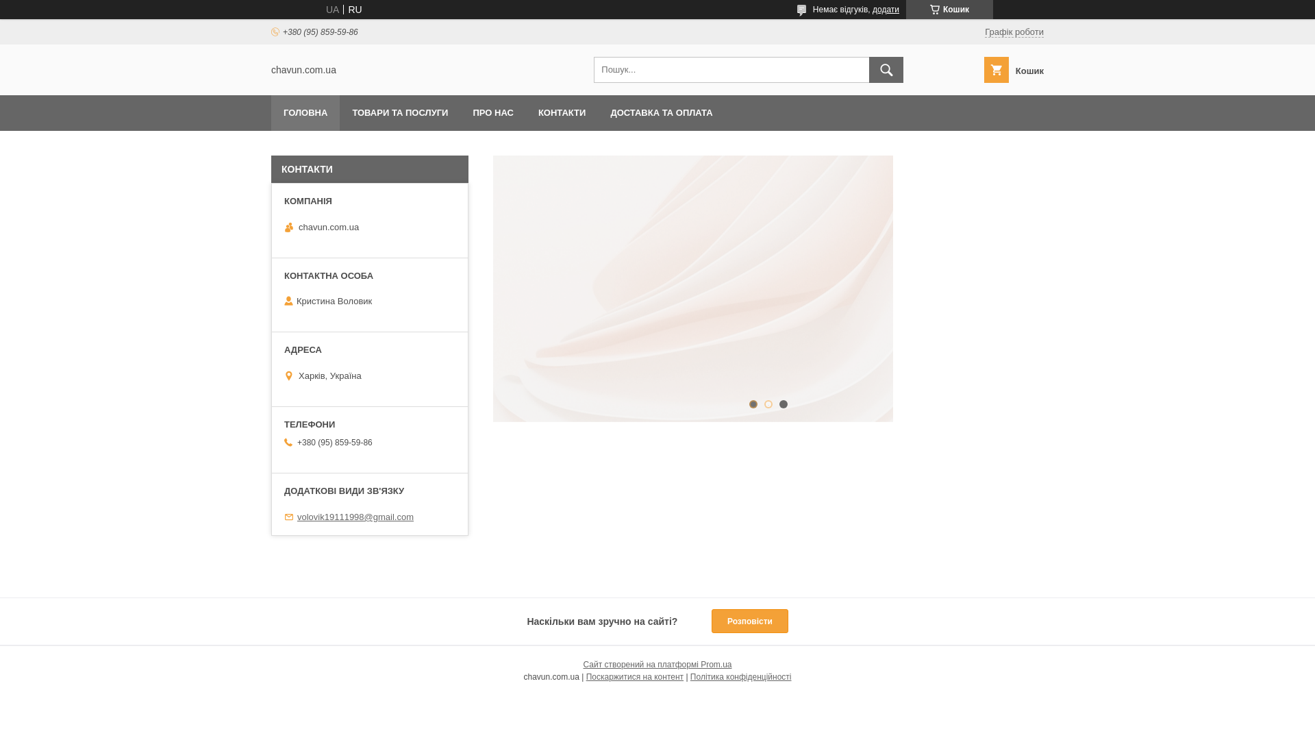 website screenshot of https://chavun.com.ua/