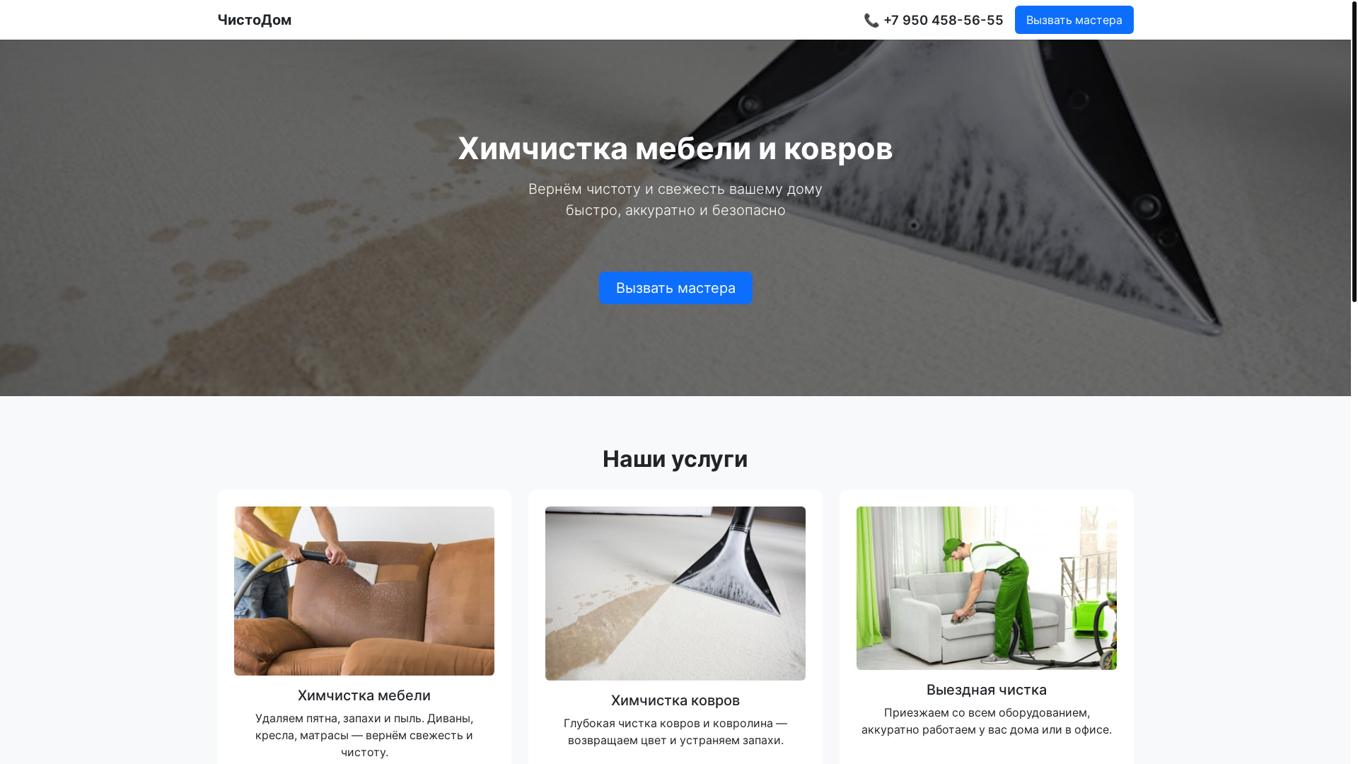 website screenshot of https://clean-chaik.ru/