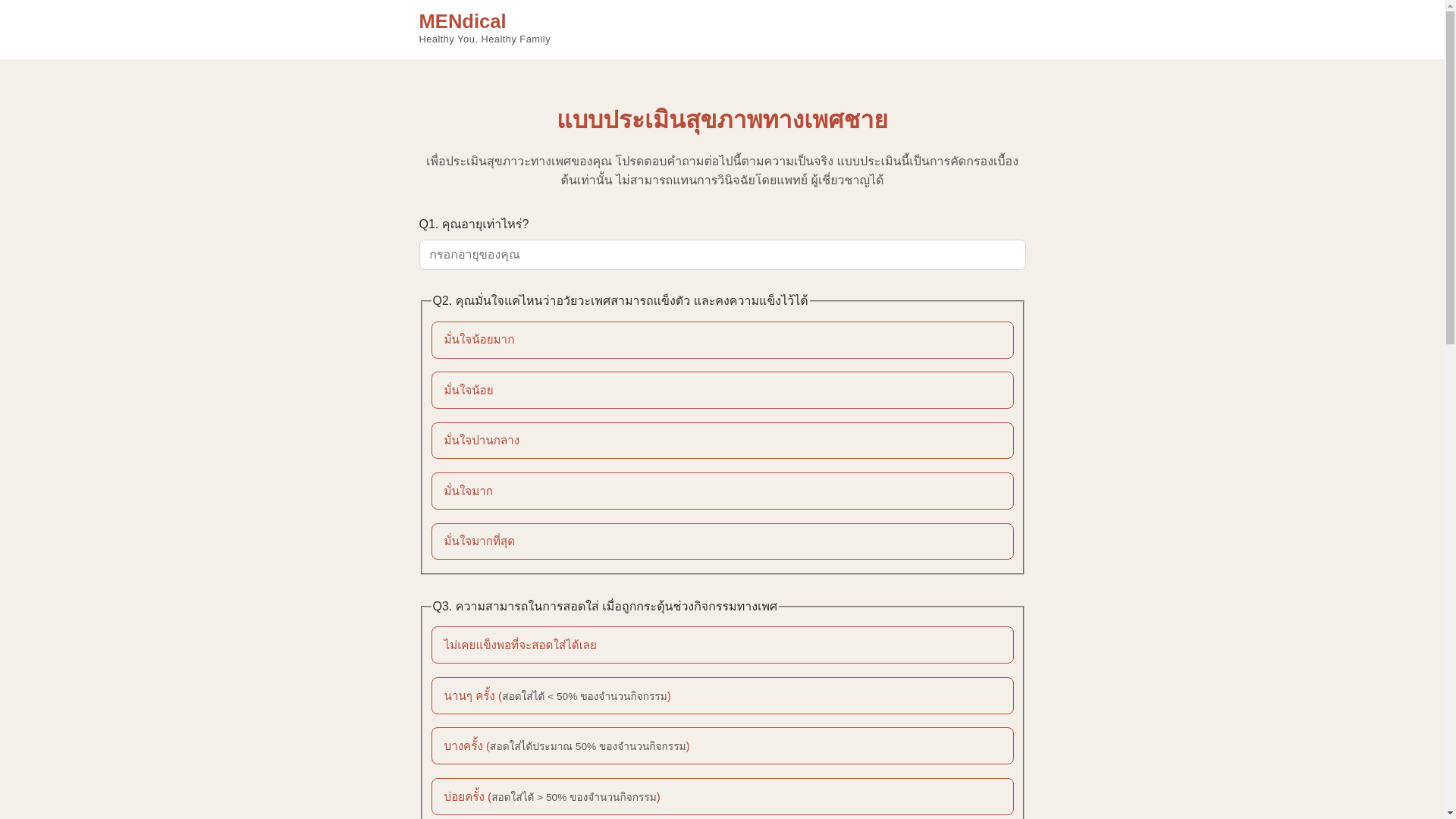 website screenshot of https://mendical-ed-assessment.pages.dev/