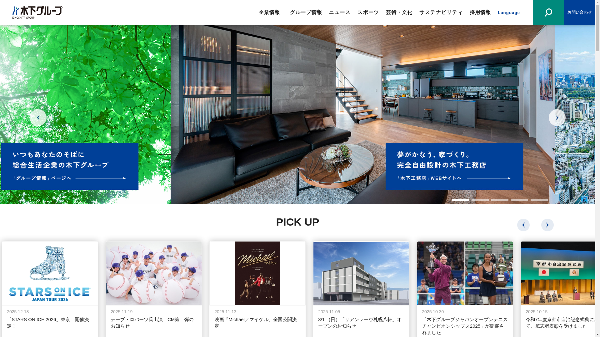 website screenshot of https://kinoshita-group.co.jp/
