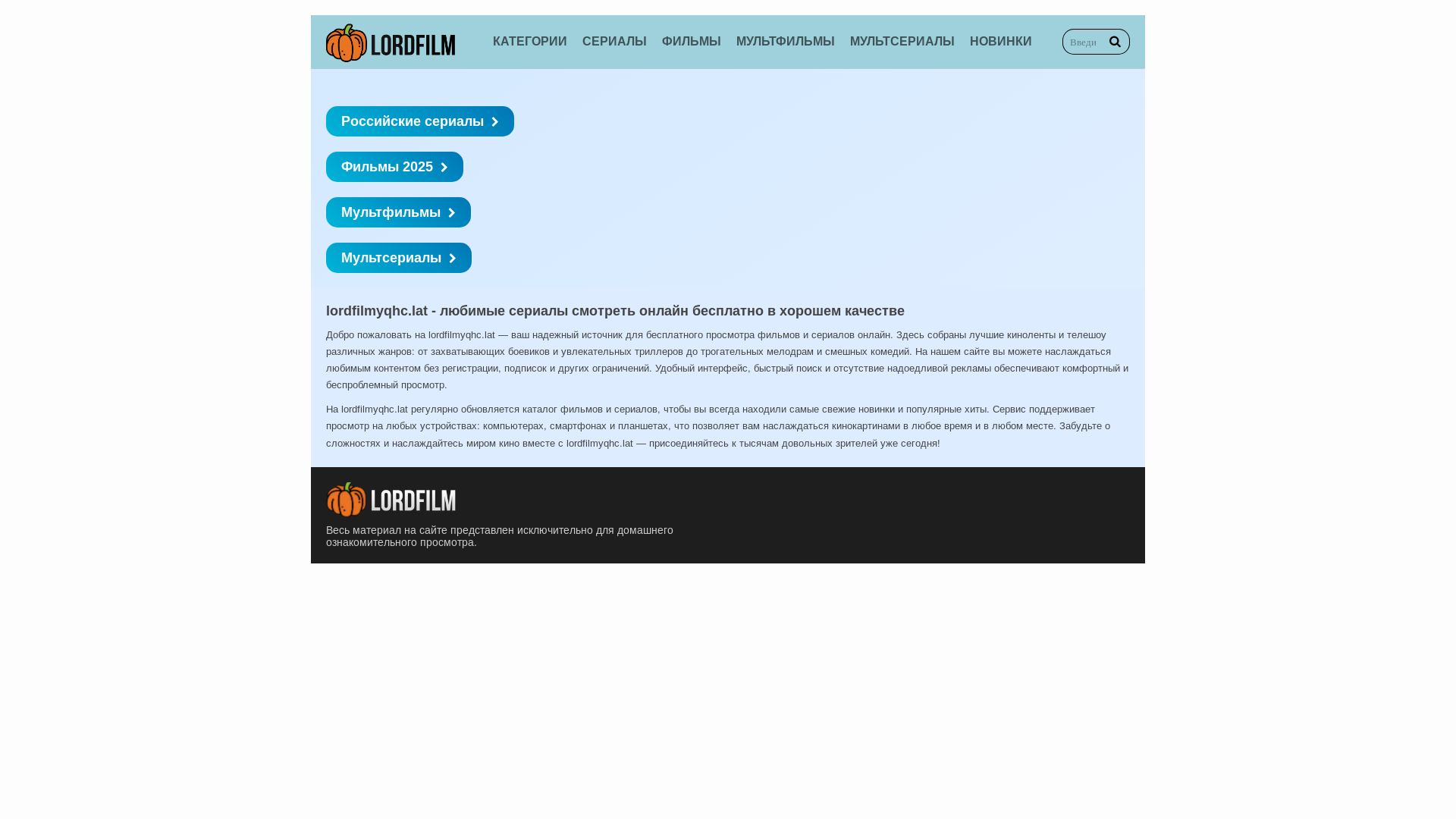 website screenshot of https://lordfilmyqhc.lat/