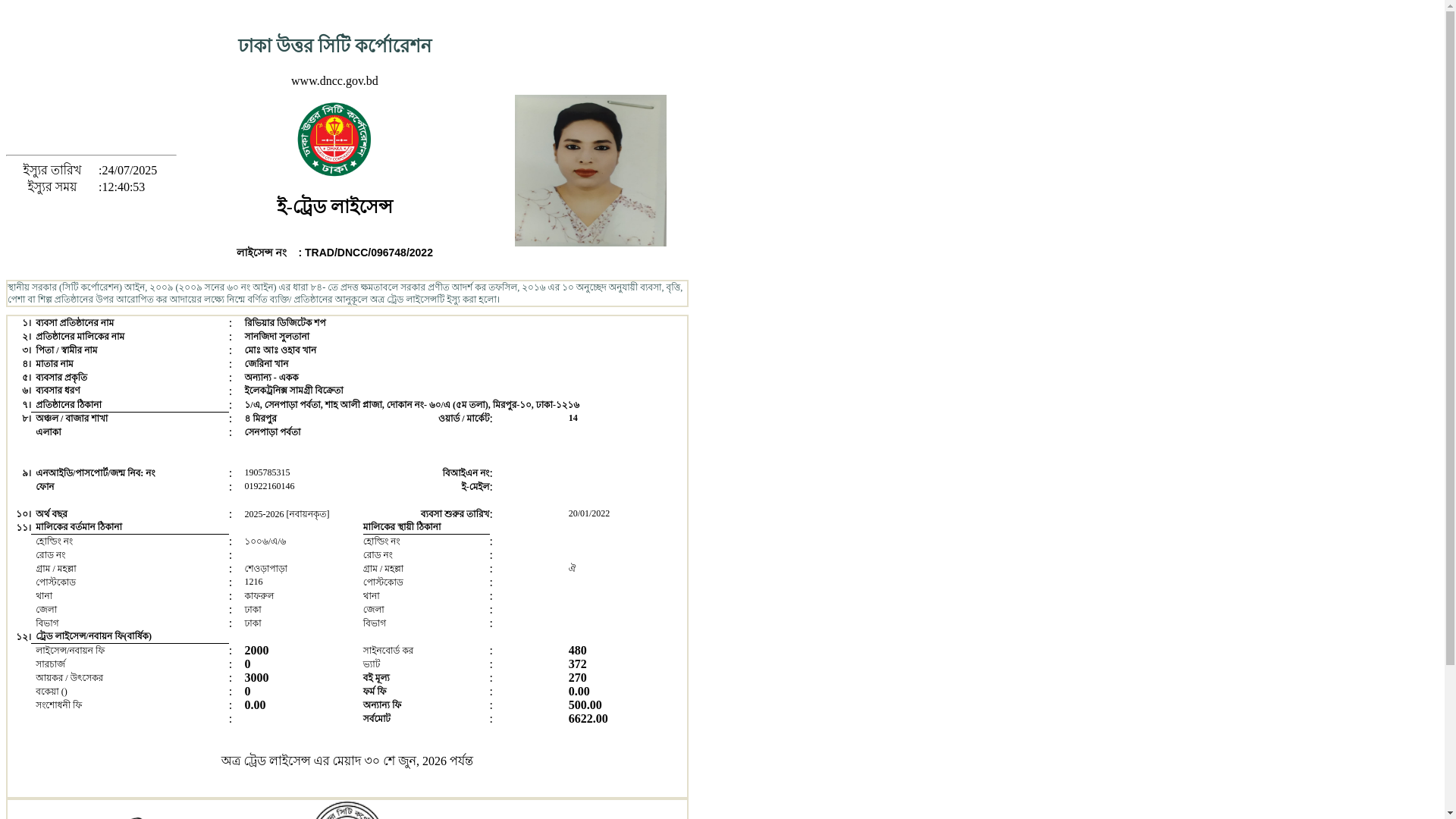 website screenshot of https://erevenue-dncc-gov-bdtradelicenserptprint-aspxid66164f2a0.pages.dev/