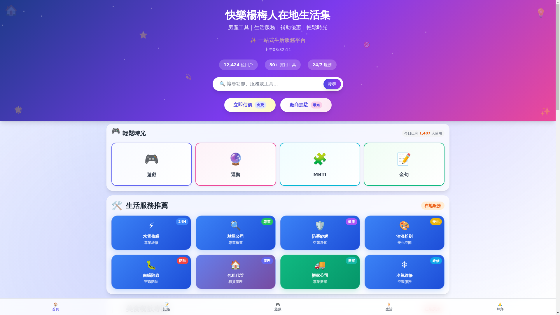 website screenshot of https://yangmeilife.pages.dev/