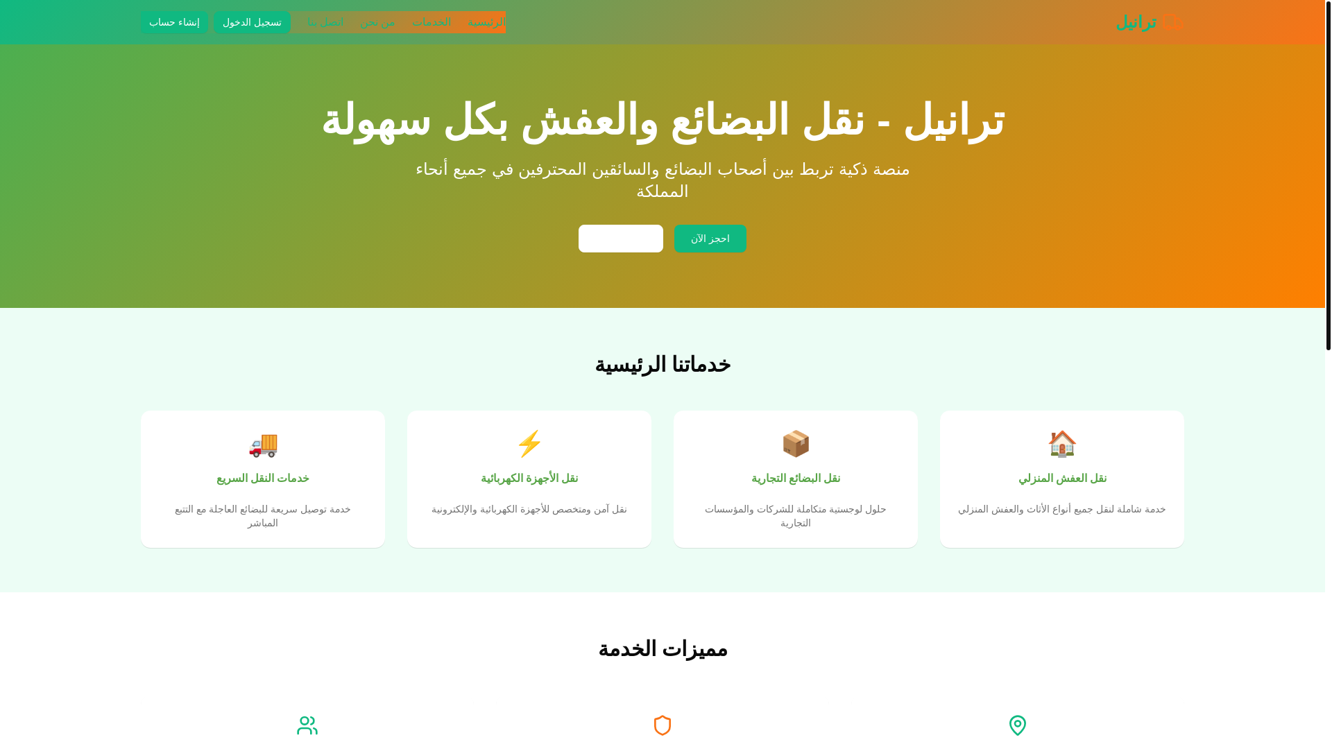 website screenshot of https://tranil.pages.dev/