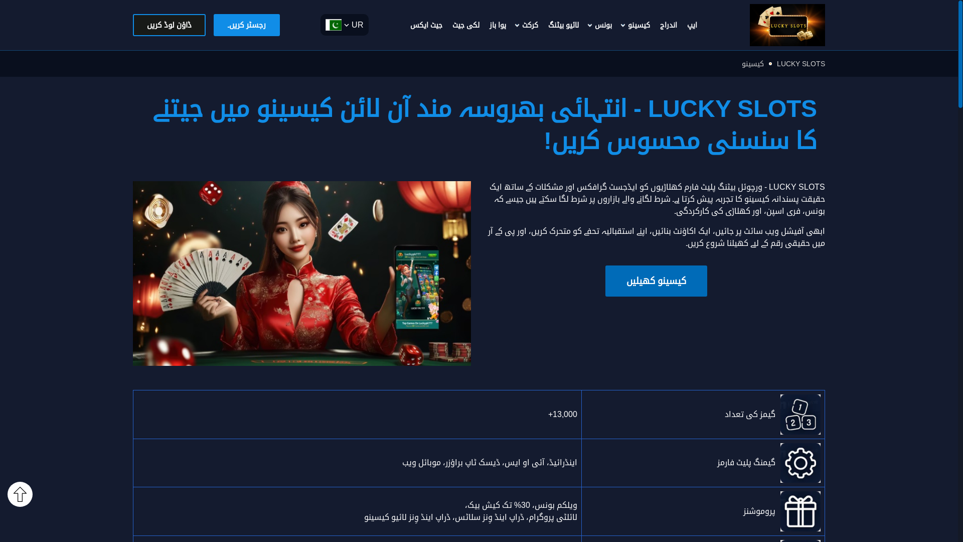 website screenshot of https://luckyslotspk.com/