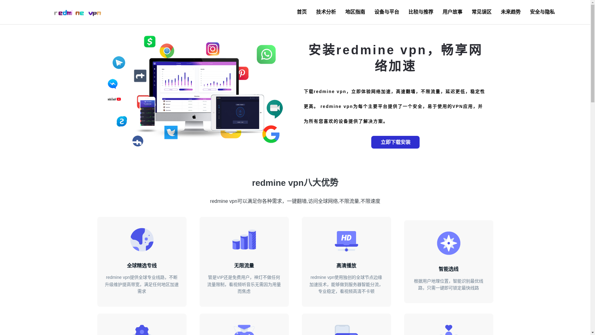 website screenshot of https://redminevpn.com/