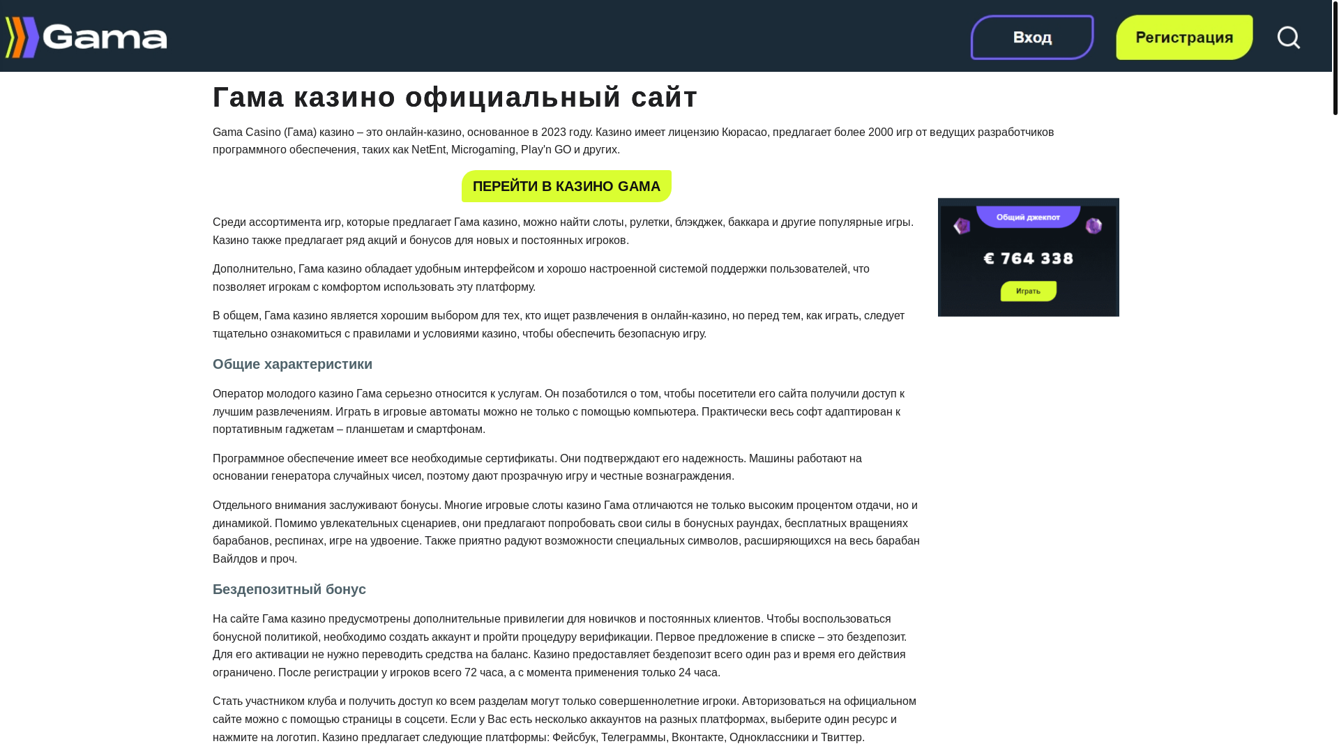 website screenshot of https://gama-casino-ldz.top/