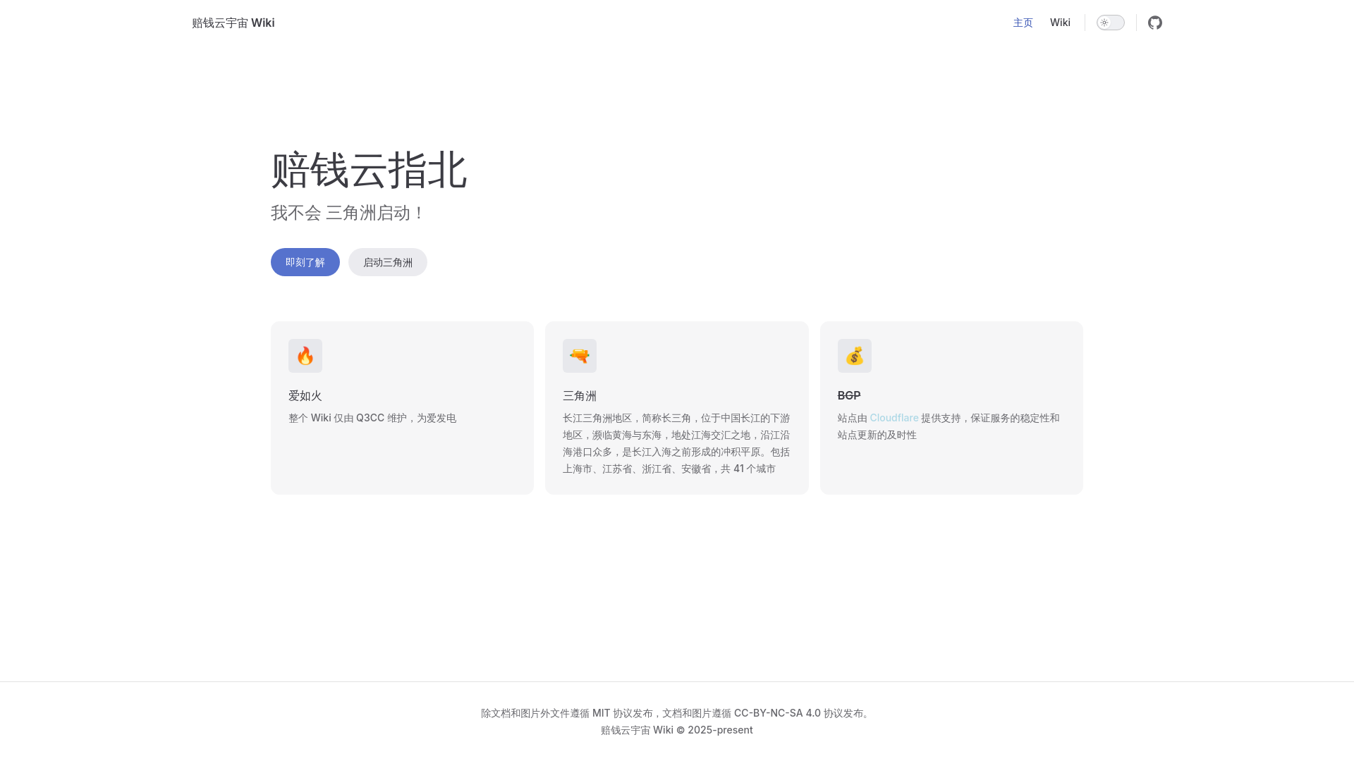 website screenshot of https://peiqian-wiki.pages.dev/