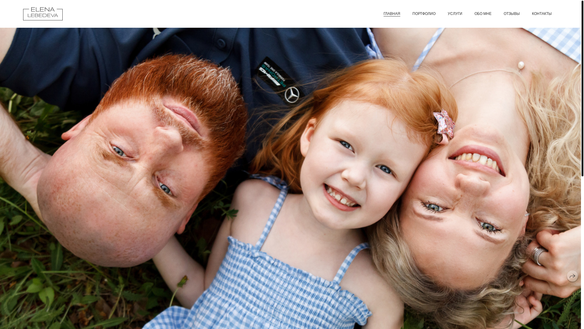 website screenshot of https://fotolebedeva.pro/