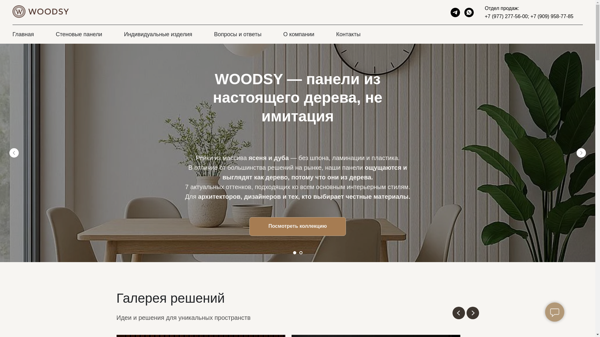 website screenshot of https://woodsydesign.ru/