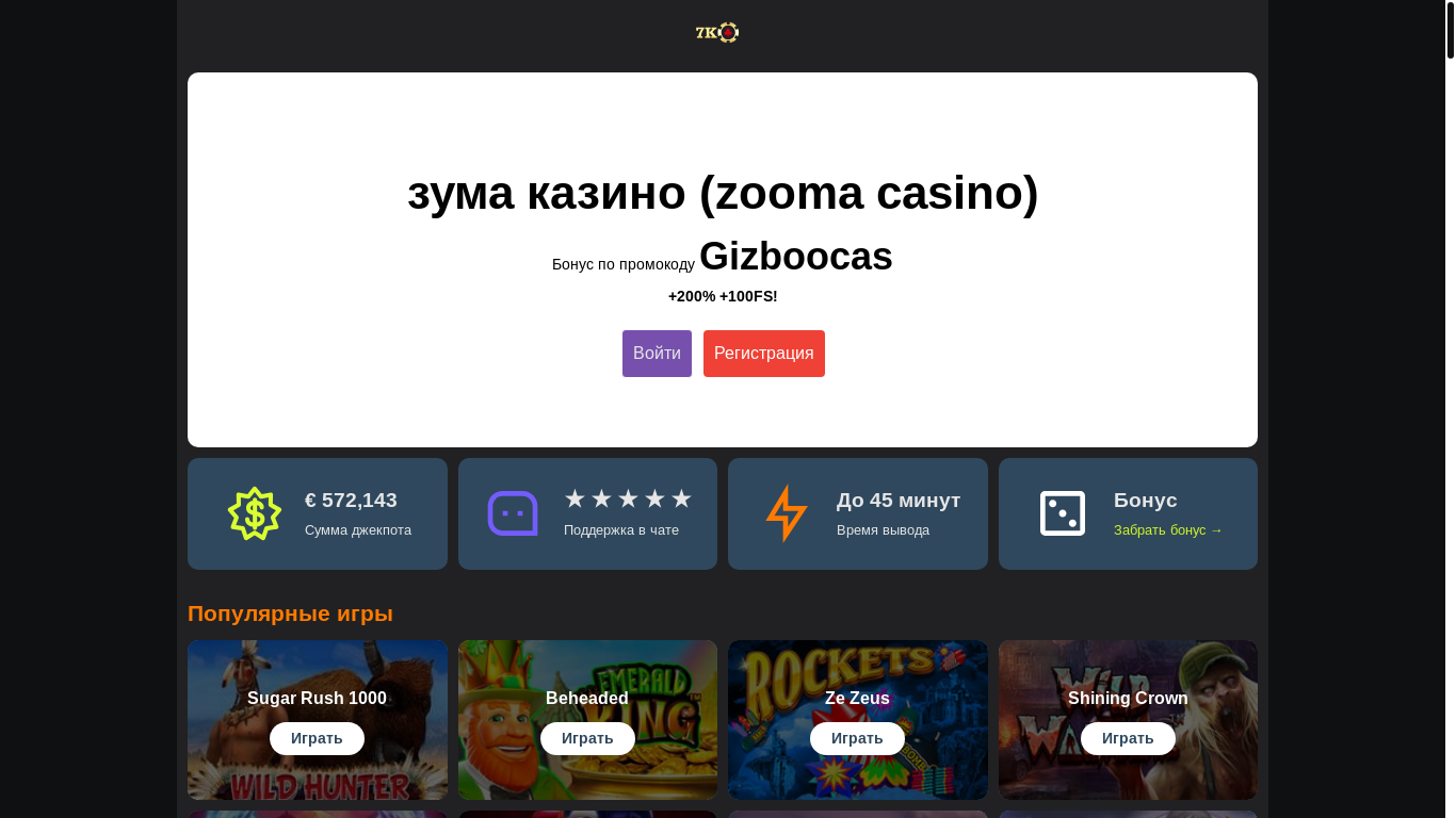 website screenshot of https://zooma-52.casino/