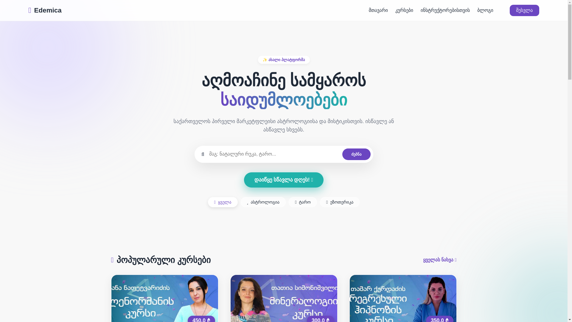 website screenshot of https://edemica.ge/