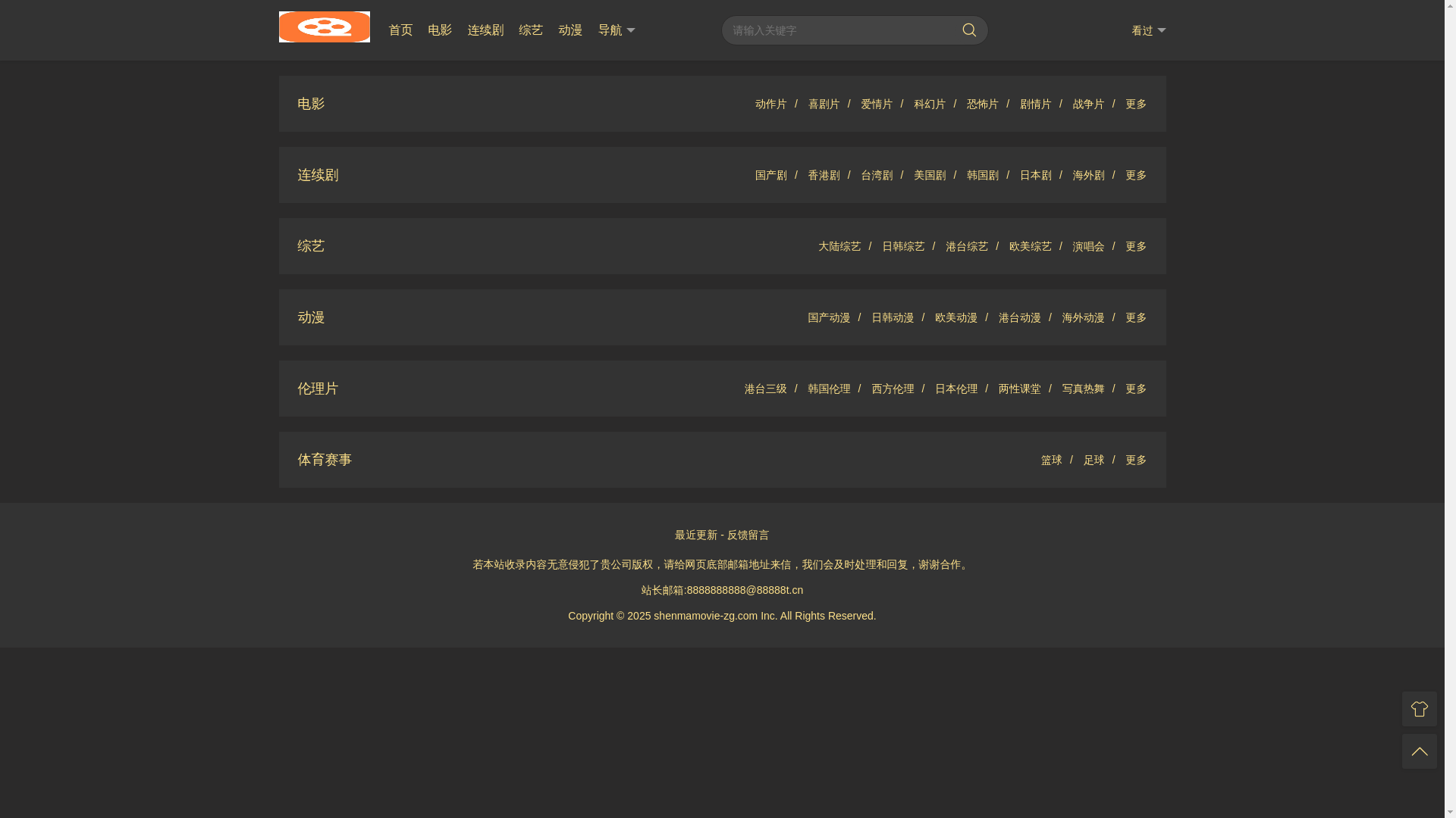 website screenshot of https://shenma-tvs.com/