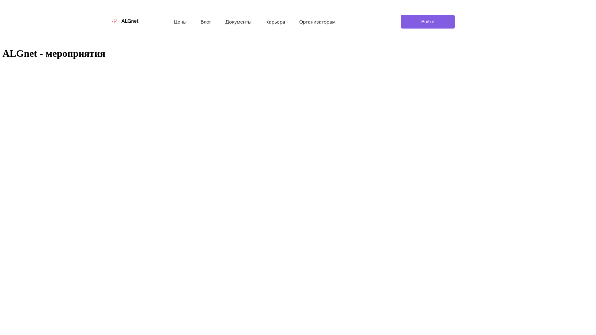 website screenshot of https://algnet.ru/