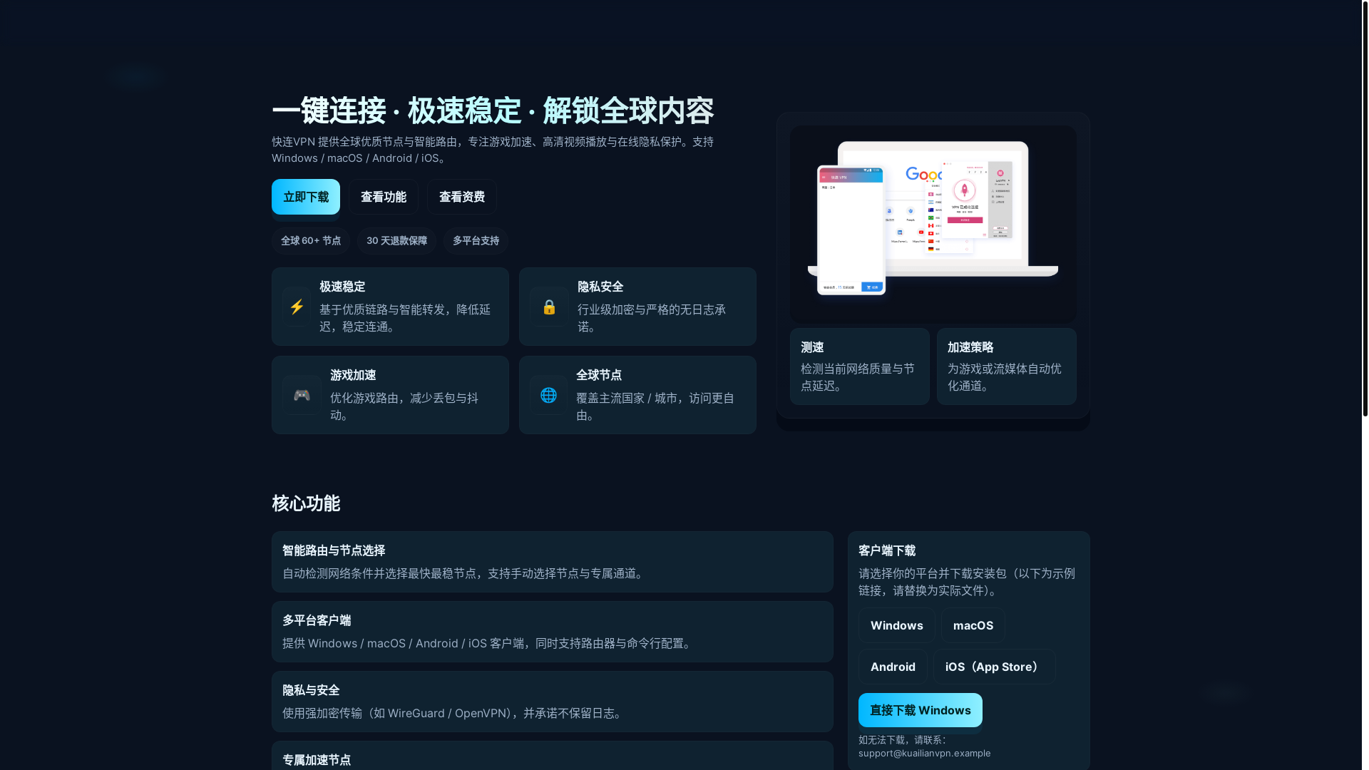 website screenshot of https://kuailiangvpn.com.cn/