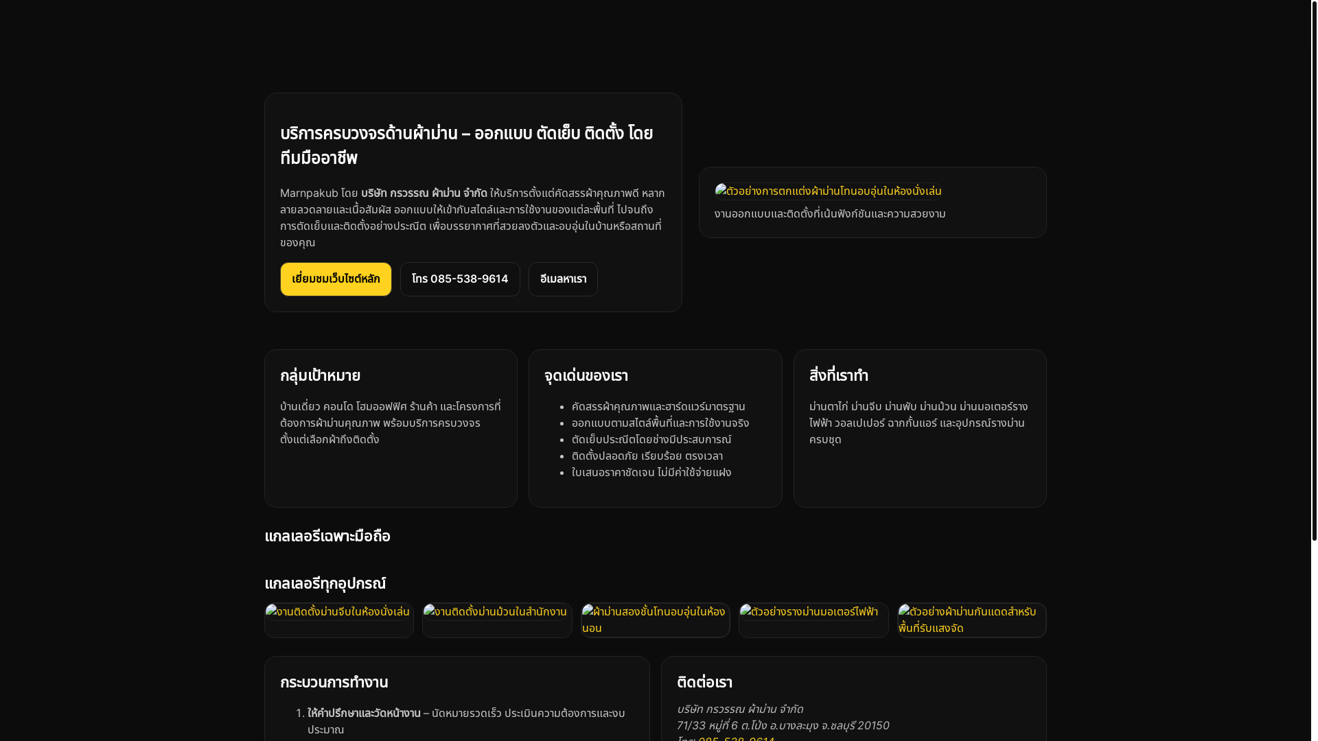 website screenshot of https://marnpakub.pages.dev/