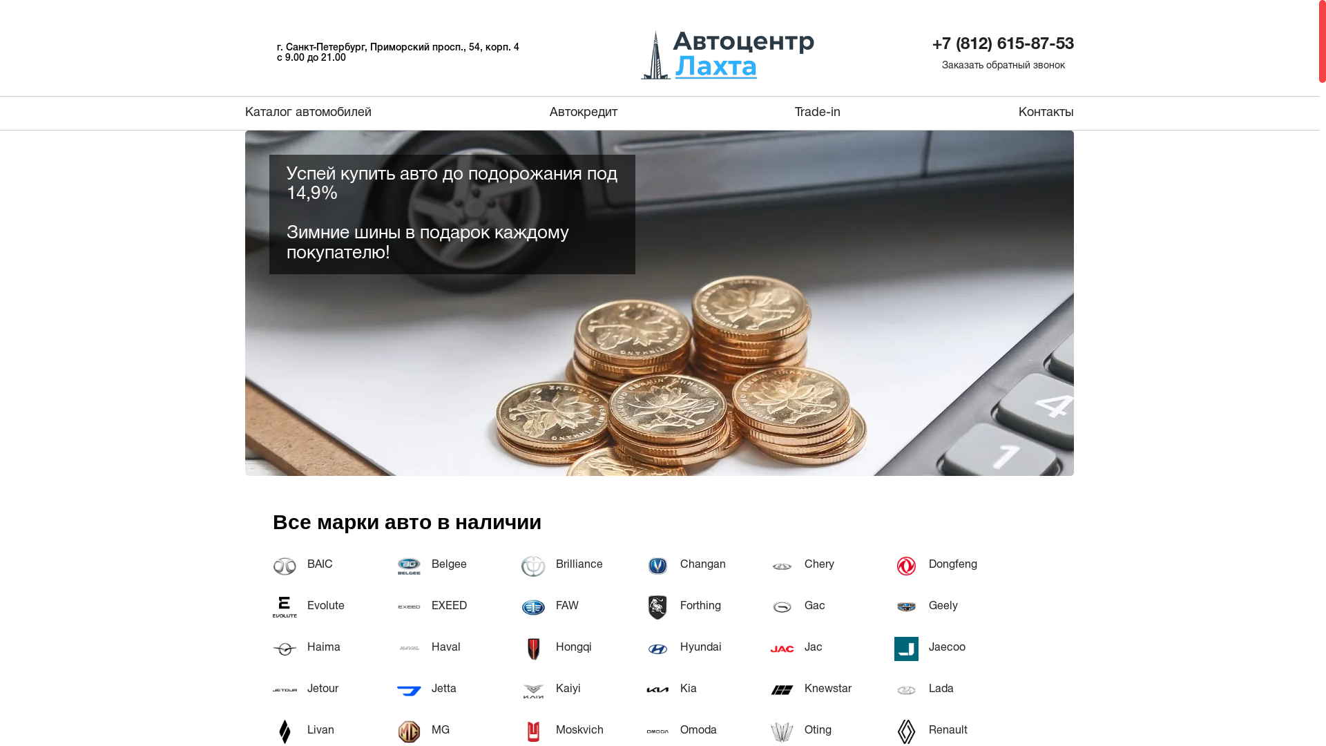 website screenshot of https://autocenter-china-spb.ru/