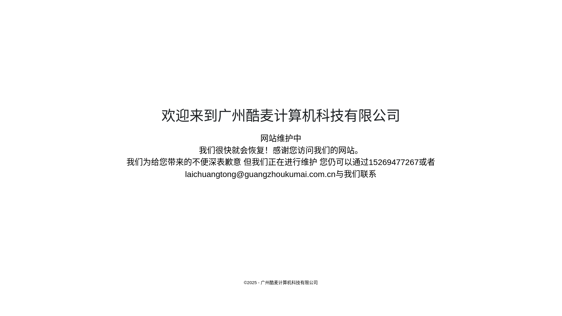 website screenshot of https://guangzhoukumai.com.cn/