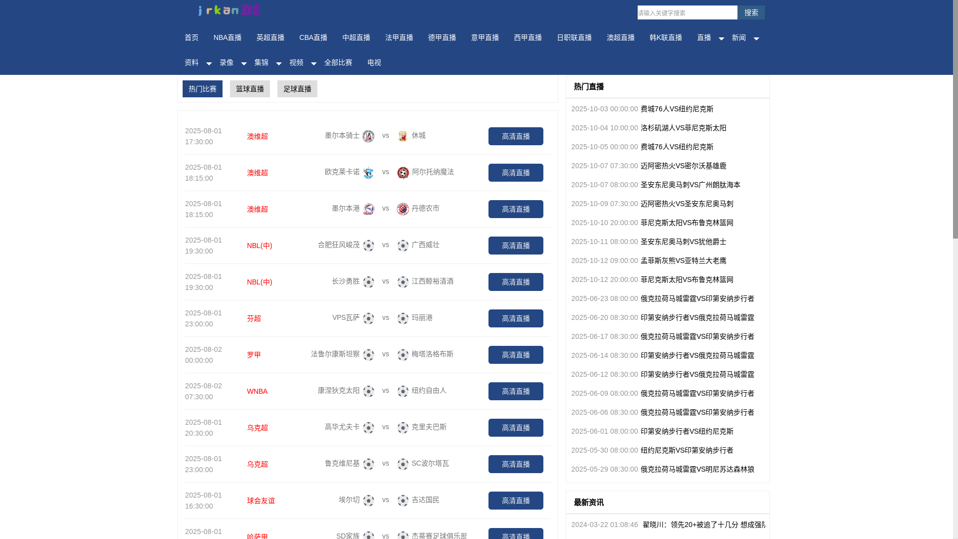 website screenshot of https://jrkanzhibo-migu.com/