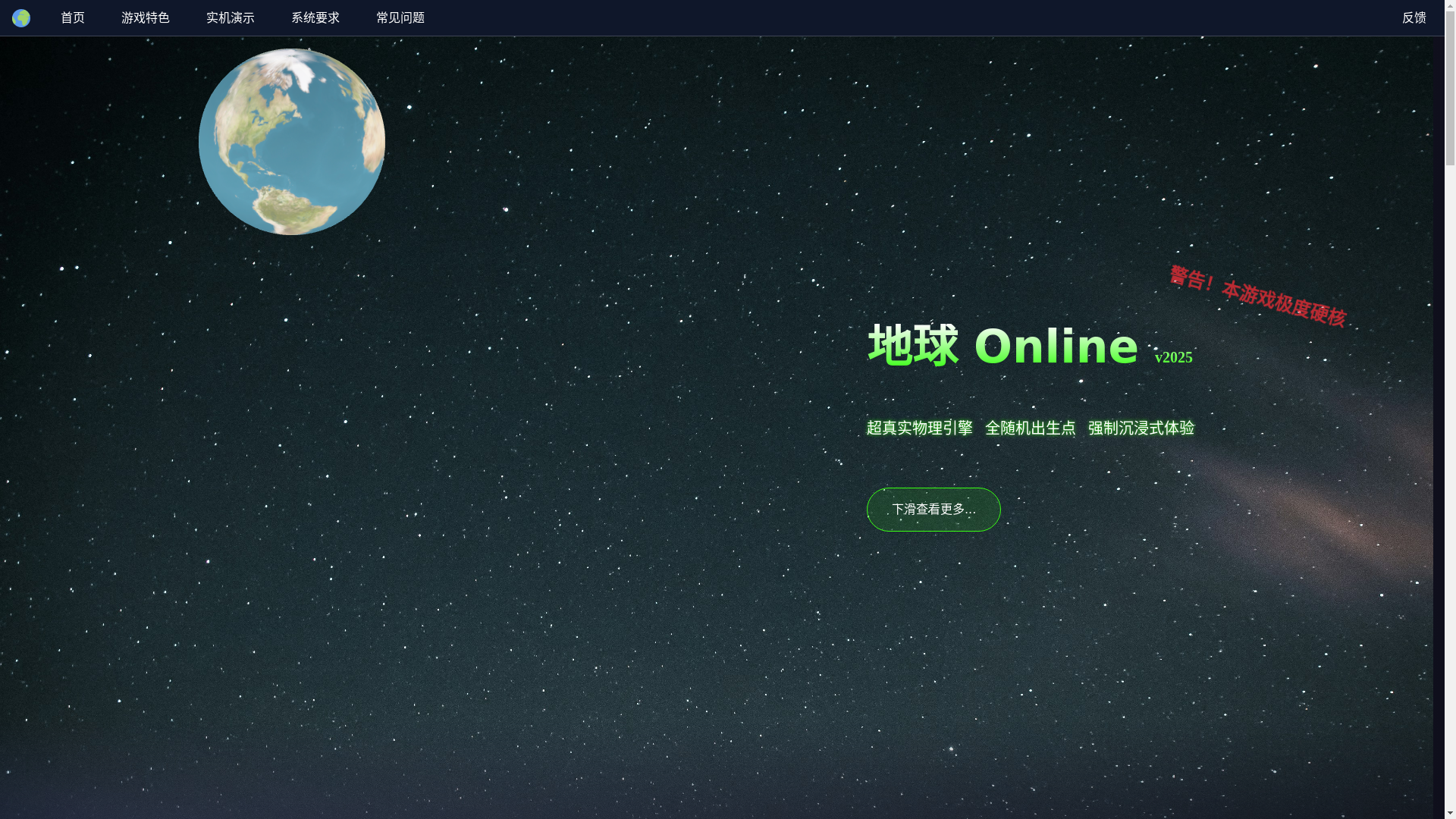 website screenshot of https://earth-online.pages.dev/
