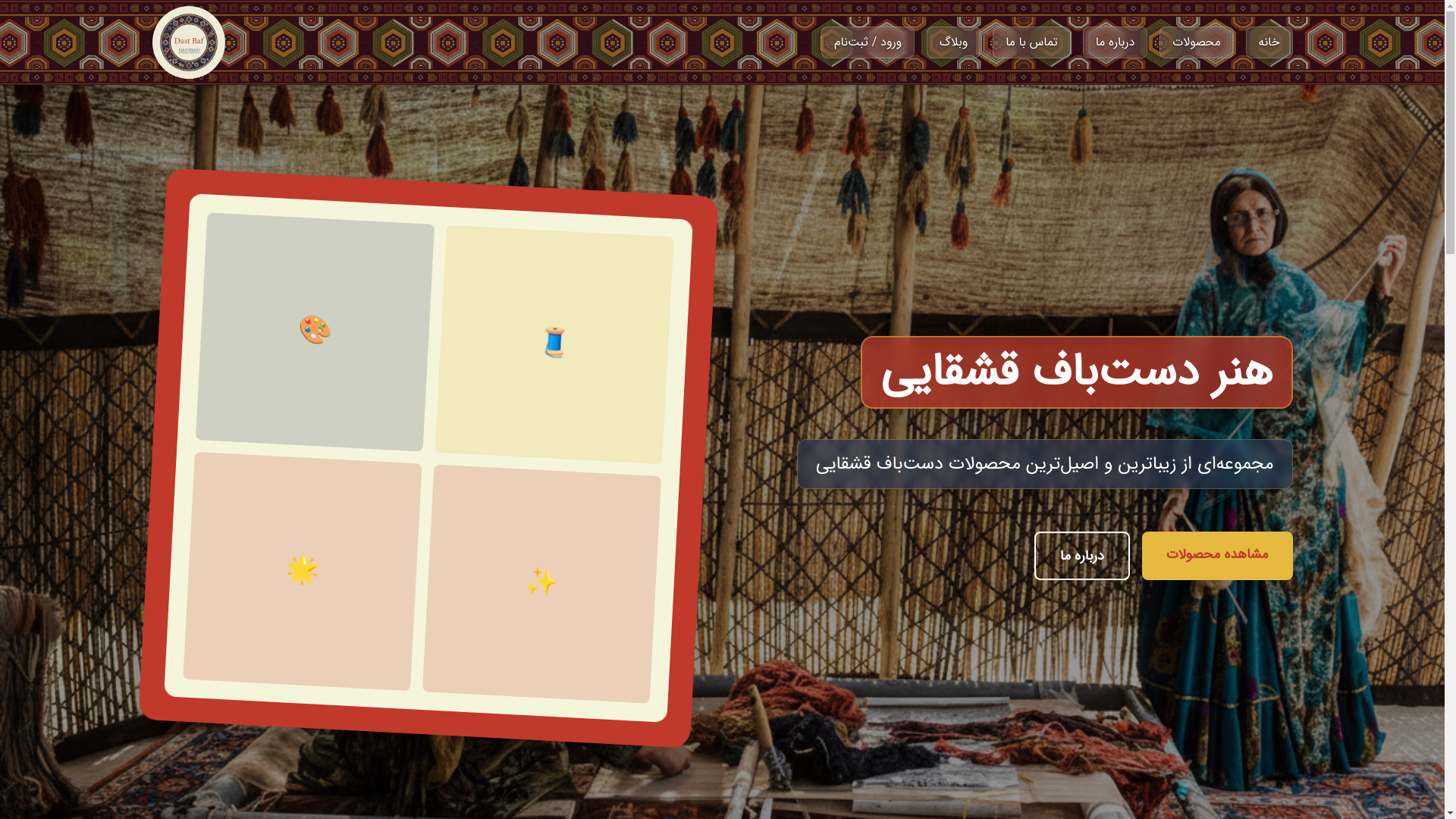 website screenshot of https://dastbaf.shop/