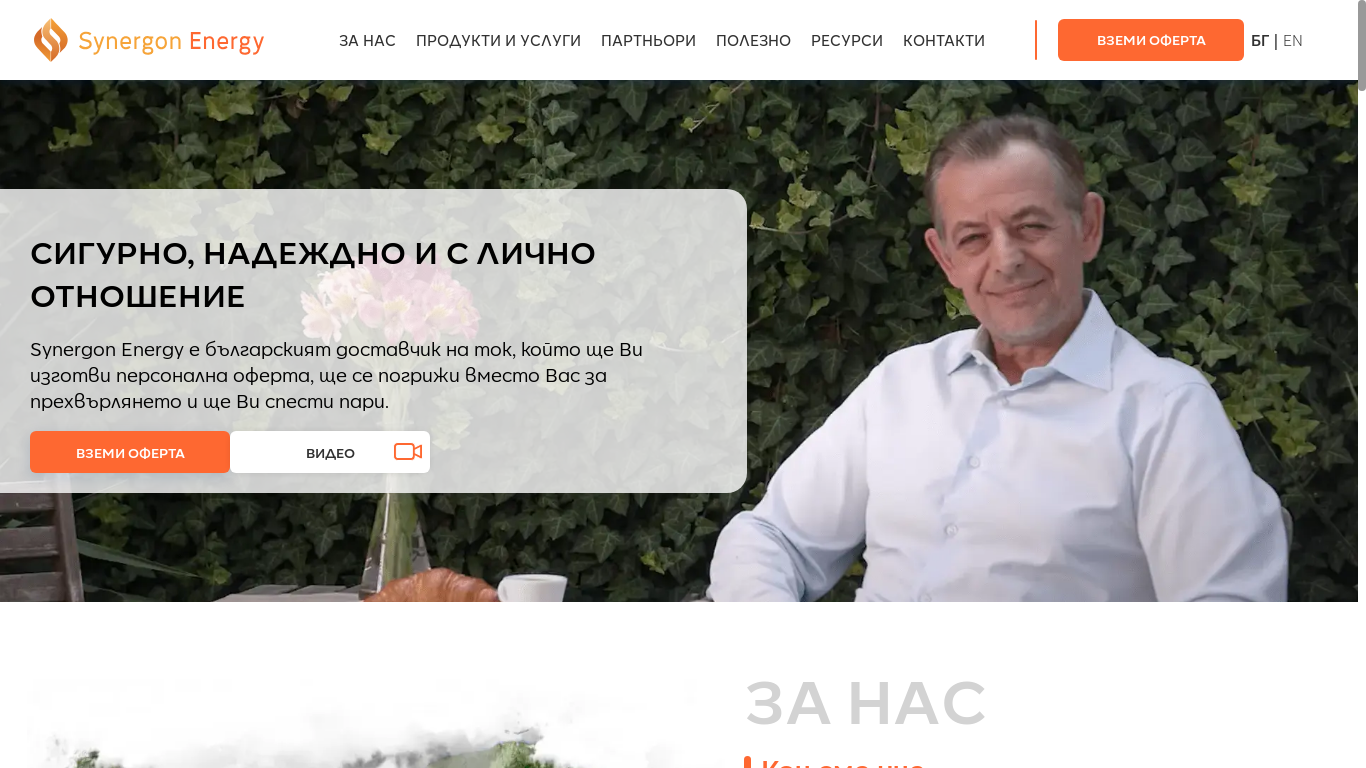 website screenshot of https://synergonenergy.bg