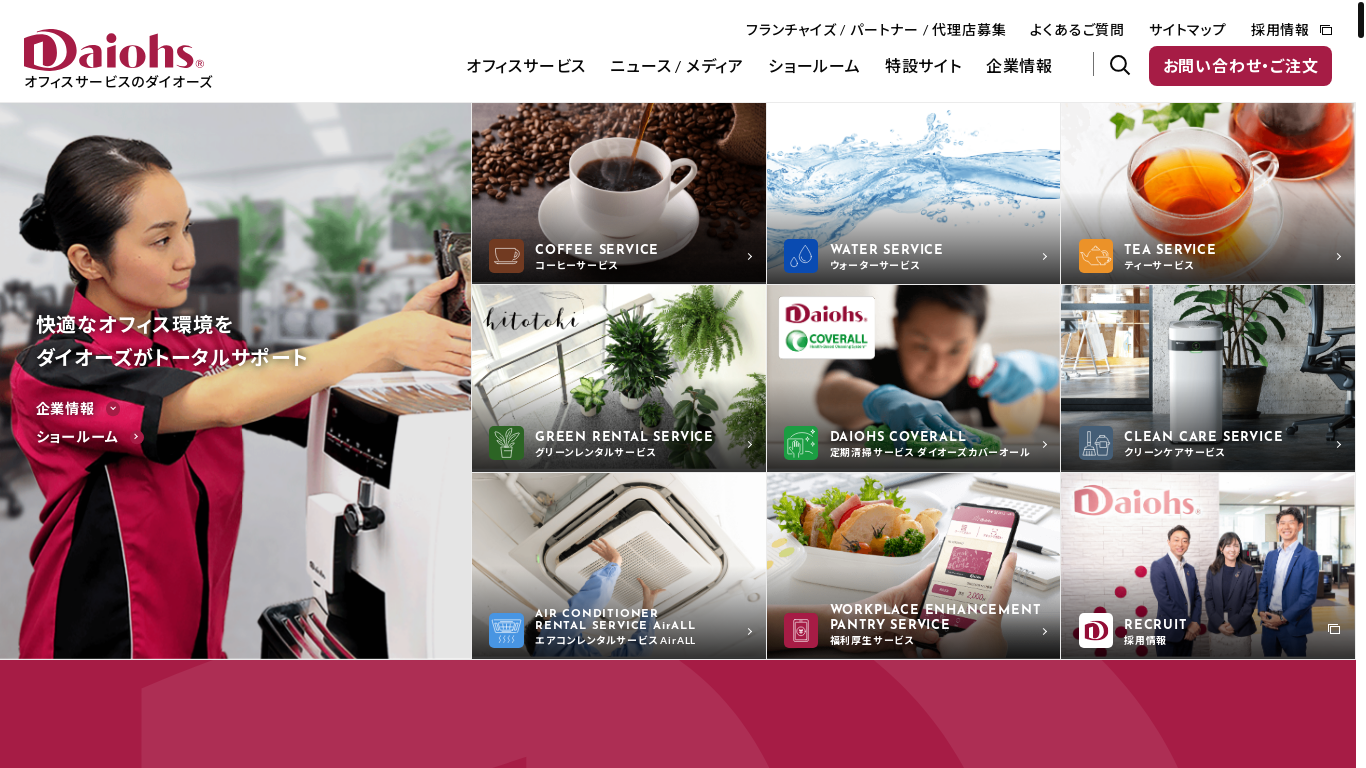 website screenshot of https://www.daiohs.co.jp/