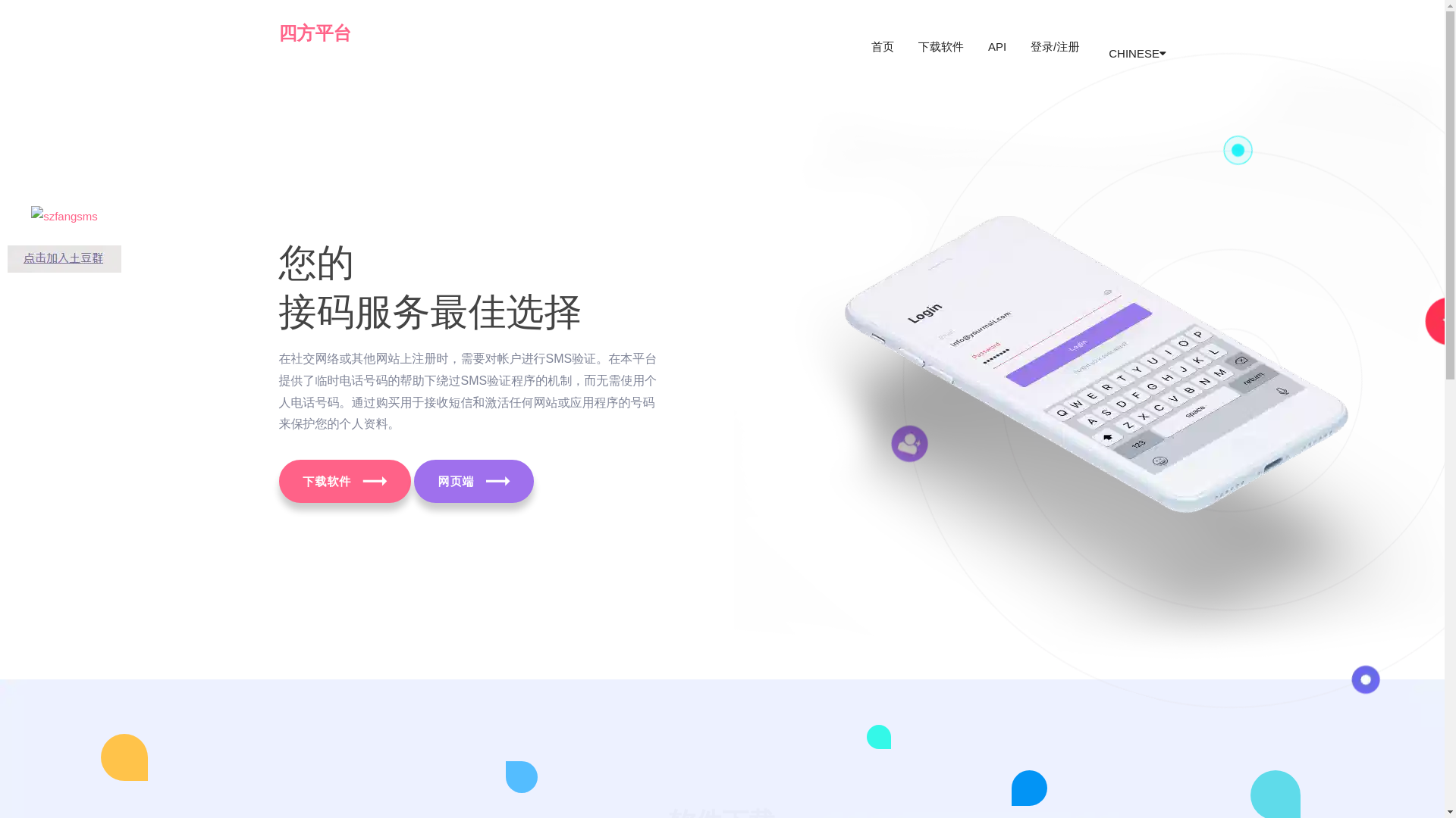 website screenshot of https://sms-szfang.com